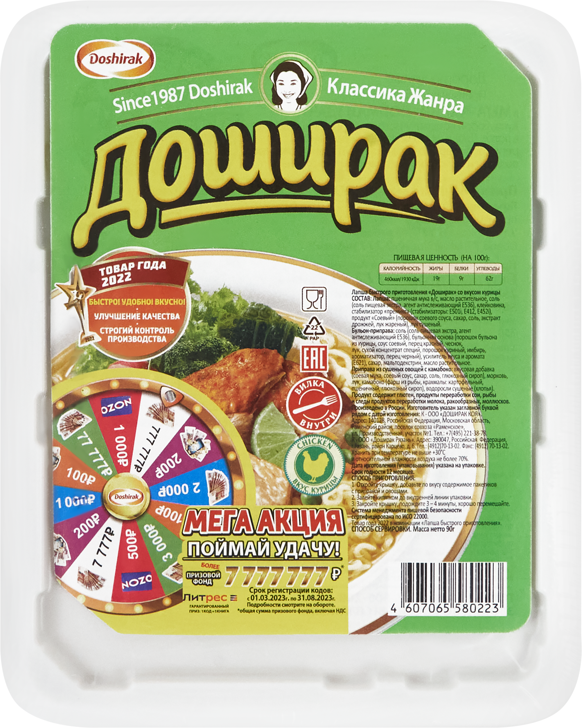 Изображение товара Лапша быстрого приготовления DOSHIRAK со вкусом курицы 90г