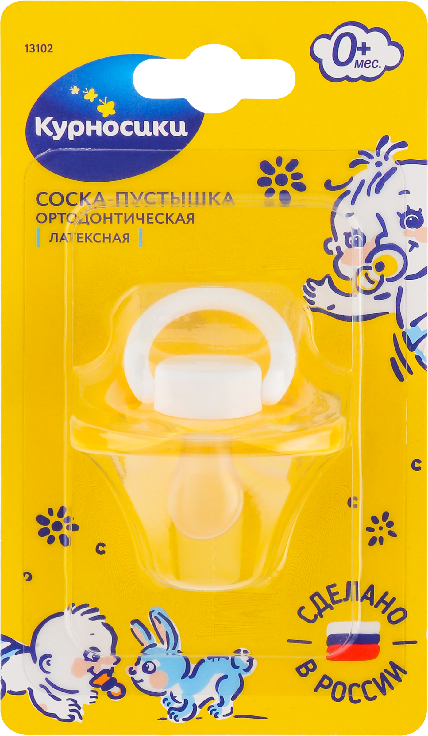 Изображение товара Соска-пустышка КУРНОСИКИ ортодонтическая латексная, с 0 месяцев, Арт. 13102
