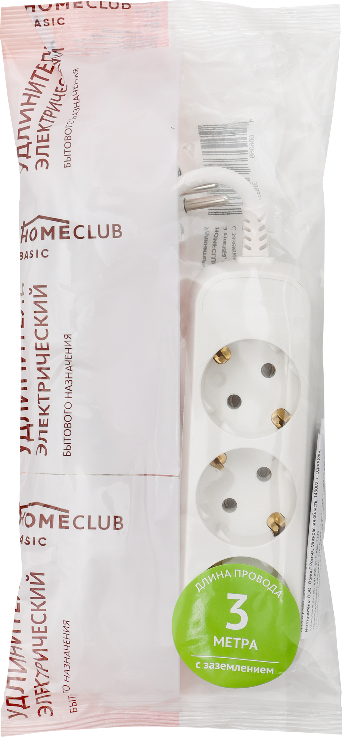 Изображение товара Удлинитель сетевой HOME CLUB S 3x3-Z -20 с заземлением 3м 2200Вт