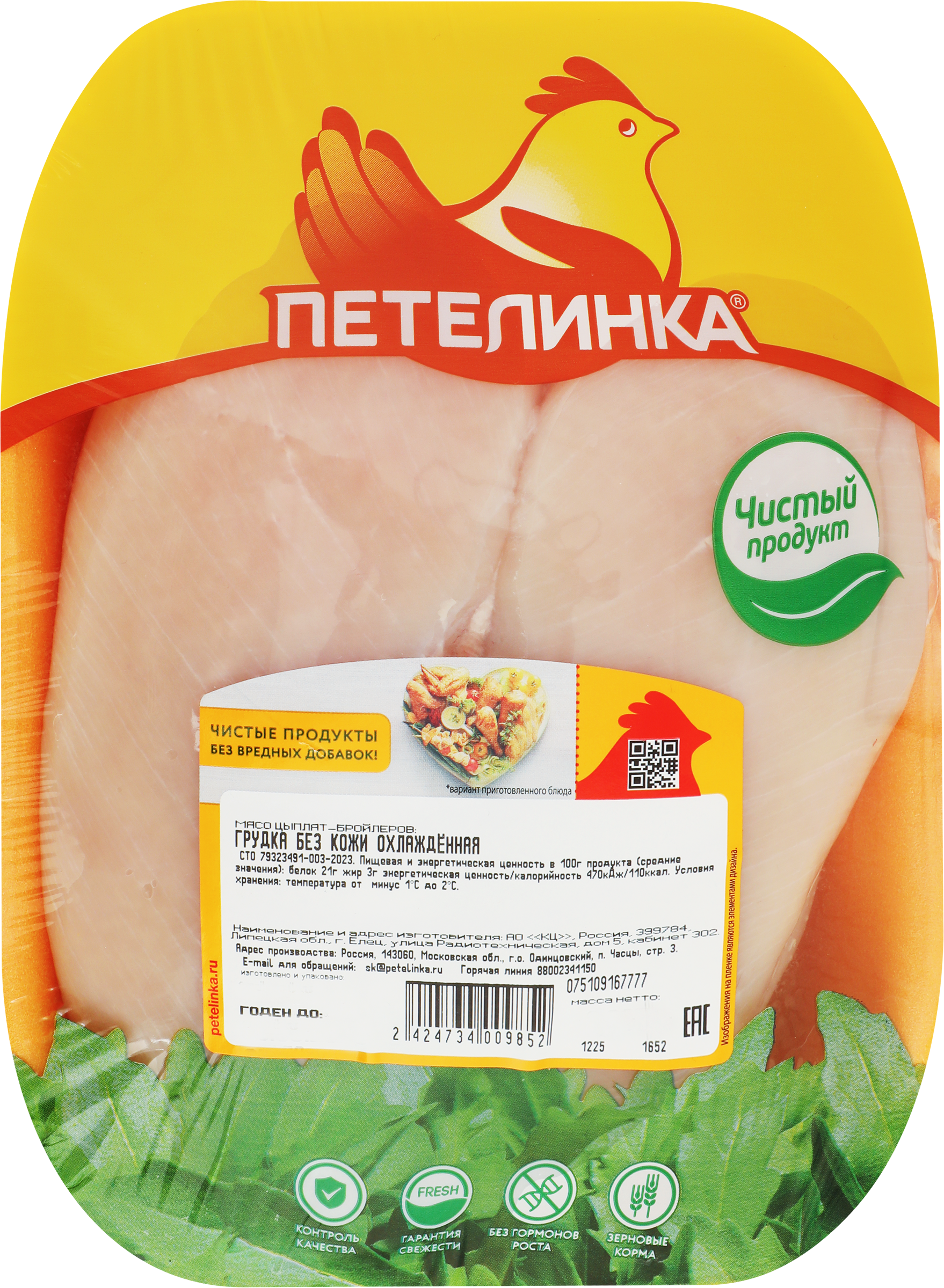 Изображение товара Грудка куриная ПЕТЕЛИНКА без кожи, весовая
