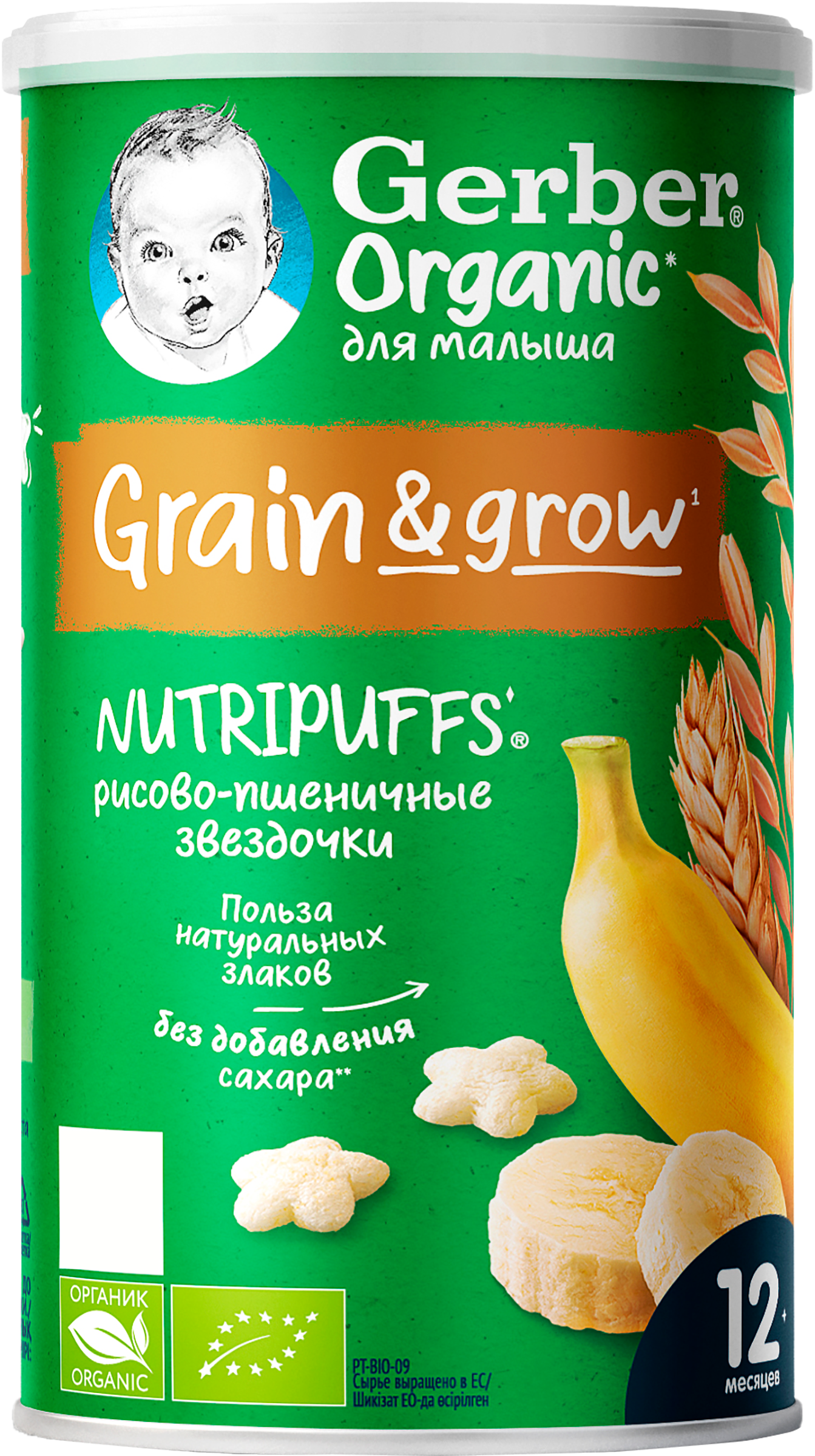 Изображение товара Снеки рисово-пшеничные GERBER Organic Звездочки банан, с 12 месяцев, 35г