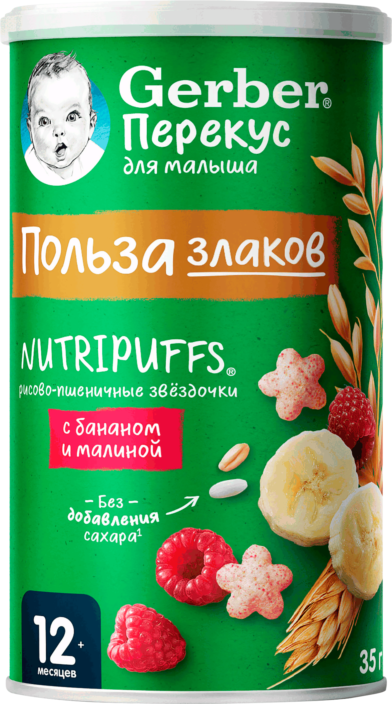Изображение товара Снеки рисово-пшеничные GERBER Organic Звездочки с бананом и малиной