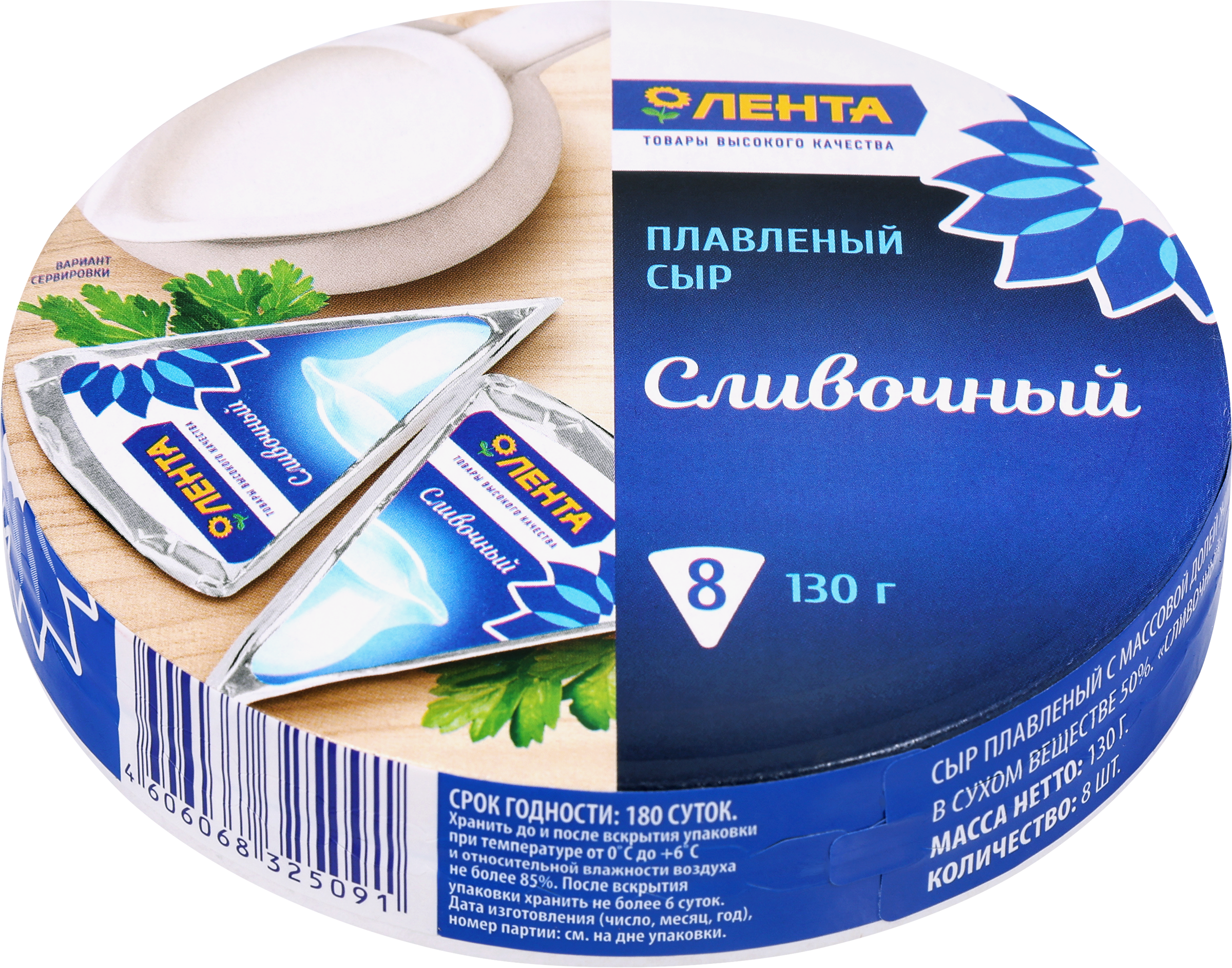 Изображение товара Сыр плавленый ЛЕНТА Сливочный 50%, без змж, 130г
