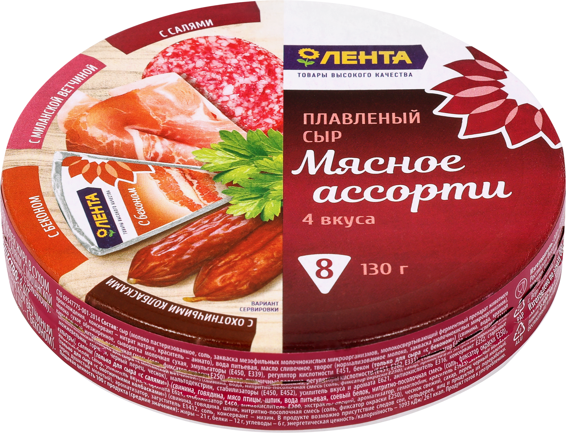 Изображение товара Сыр плавленый ЛЕНТА Мясное ассорти 50% 130г для бутербродов и закусок