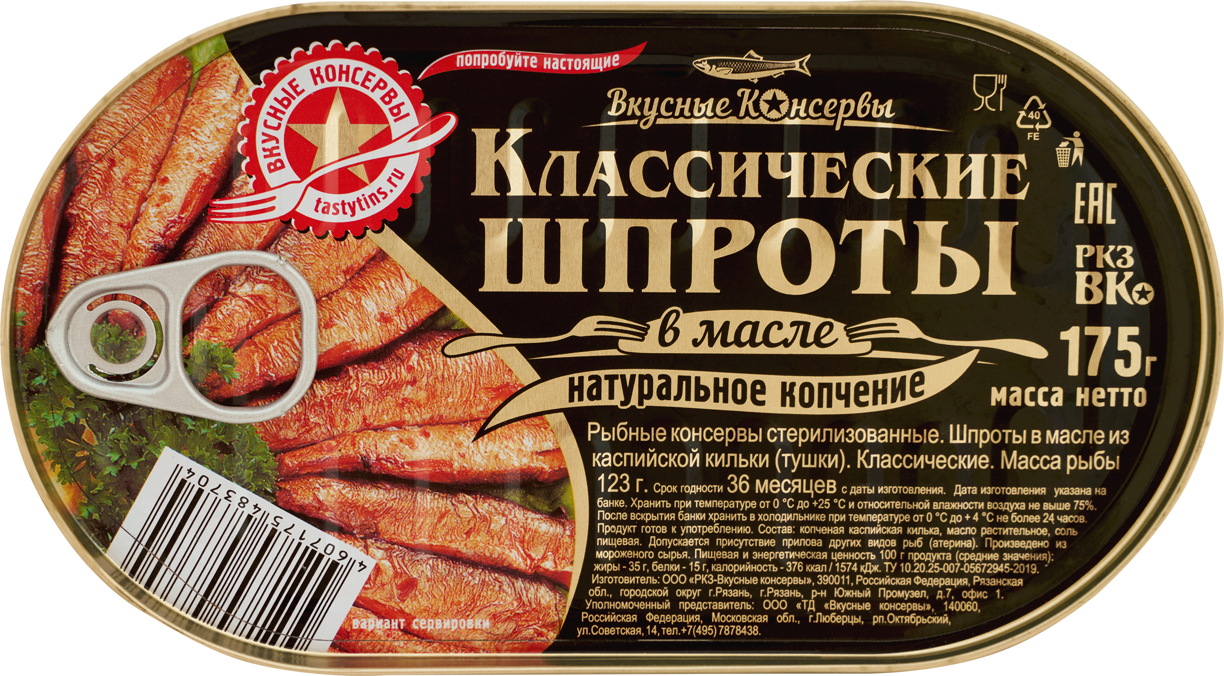 Изображение товара Шпроты ВКУСНЫЕ КОНСЕРВЫ в масле, 175г