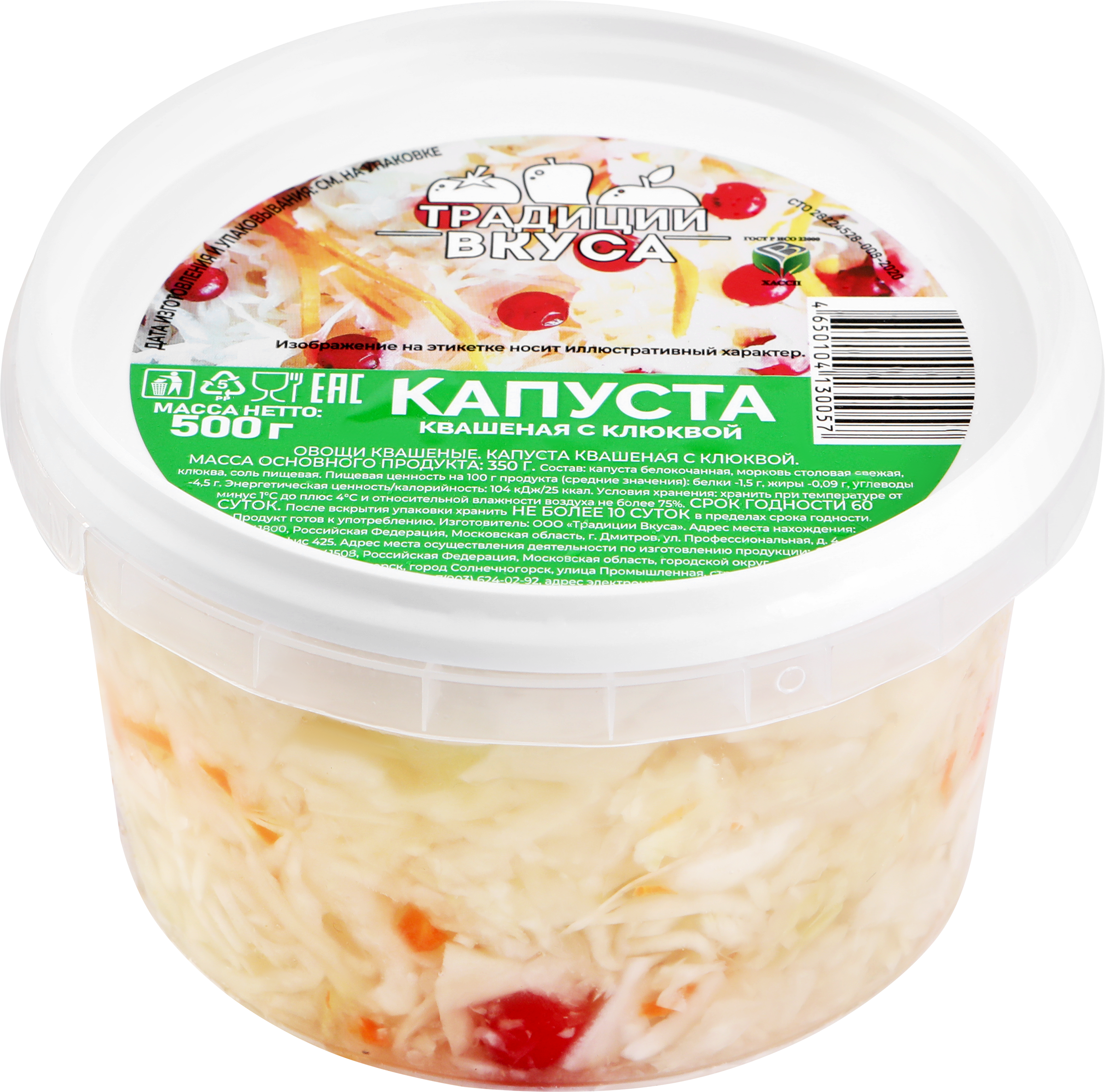 Изображение товара Капуста квашеная ТРАДИЦИИ ВКУСА с клюквой, 500г