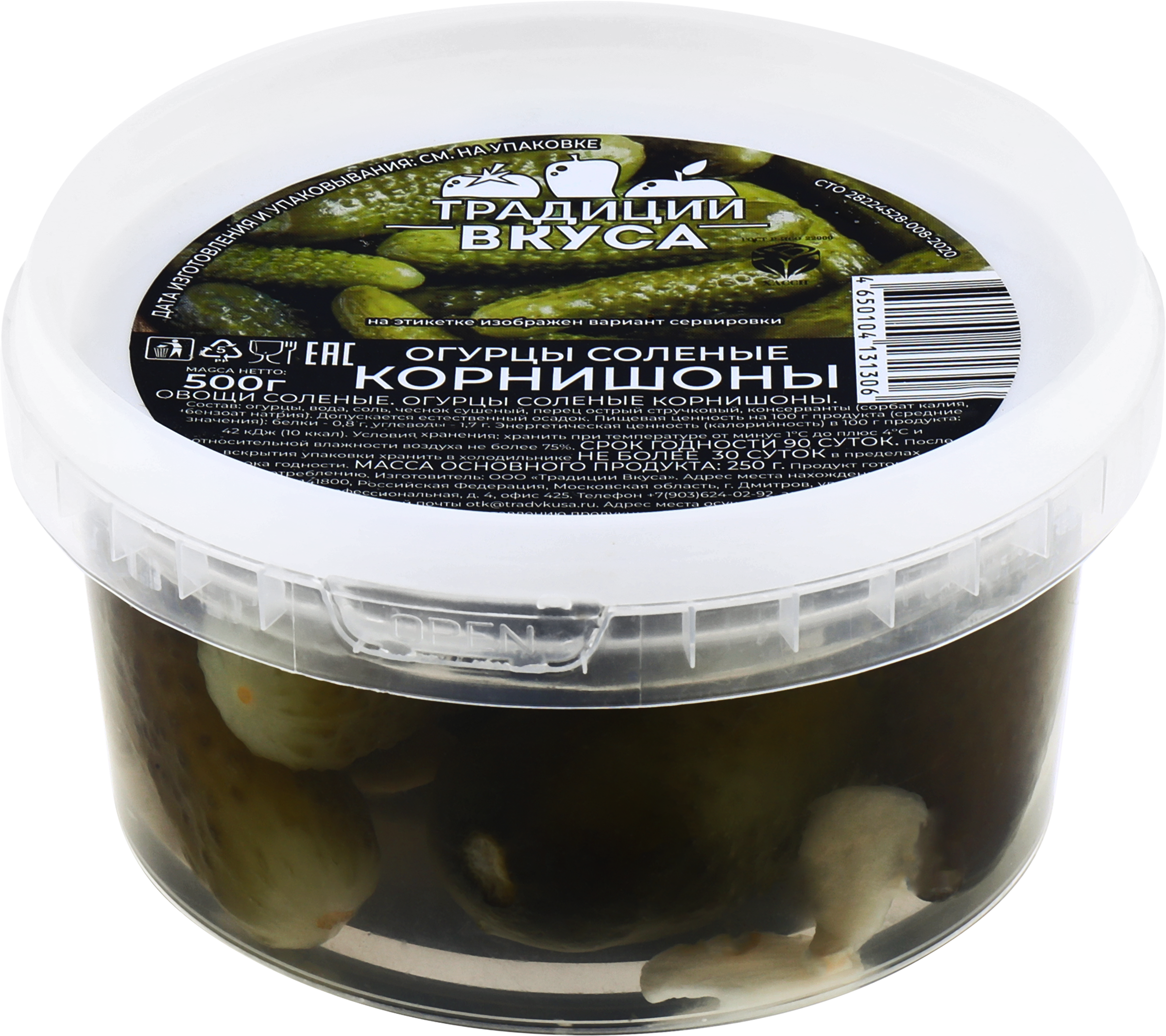 Изображение товара Огурцы соленые ТРАДИЦИИ ВКУСА корнишоны, 500г