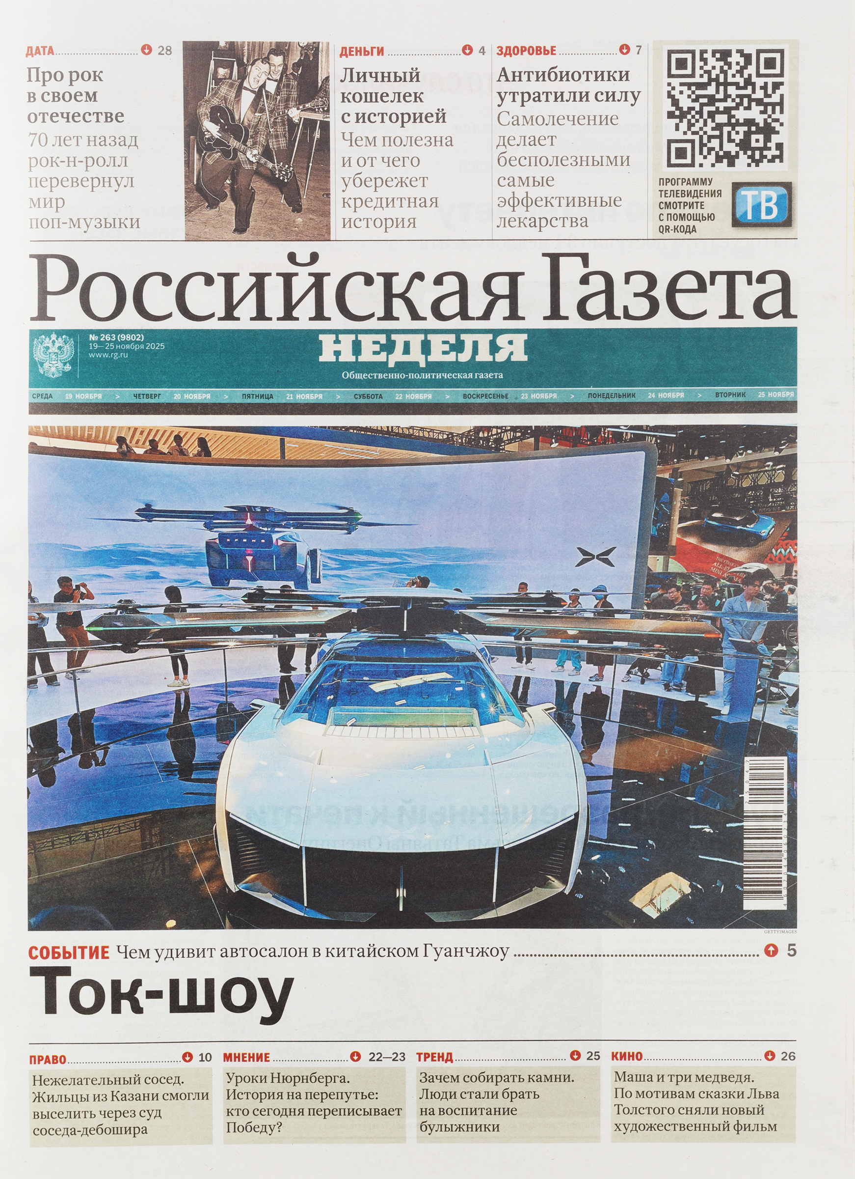 Изображение товара Газета Российская газета