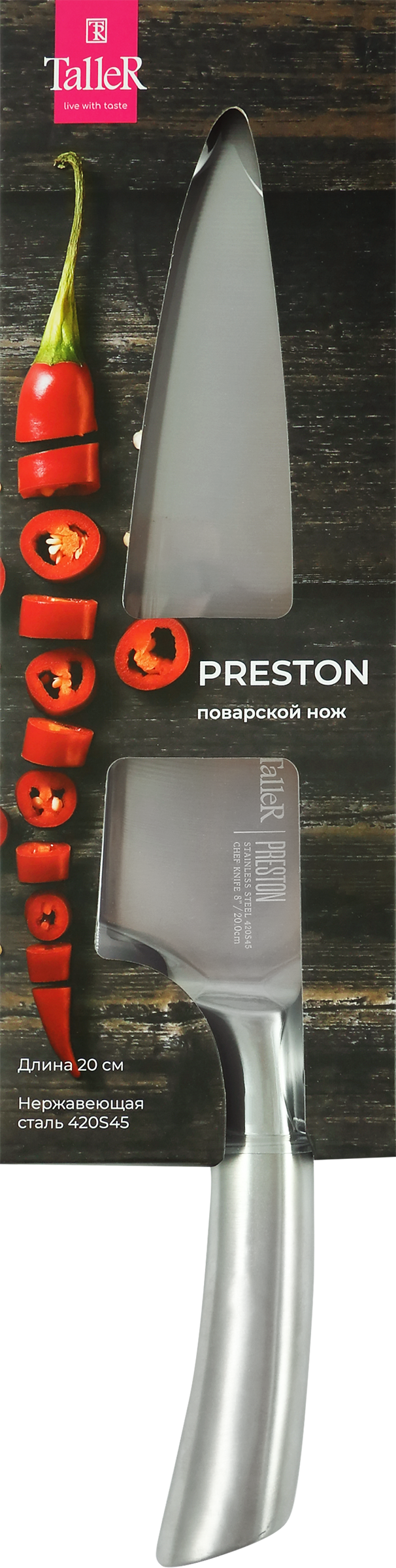Изображение товара Нож поварской TALLER Preston 20см, нержавеющая сталь Арт. TR-99055