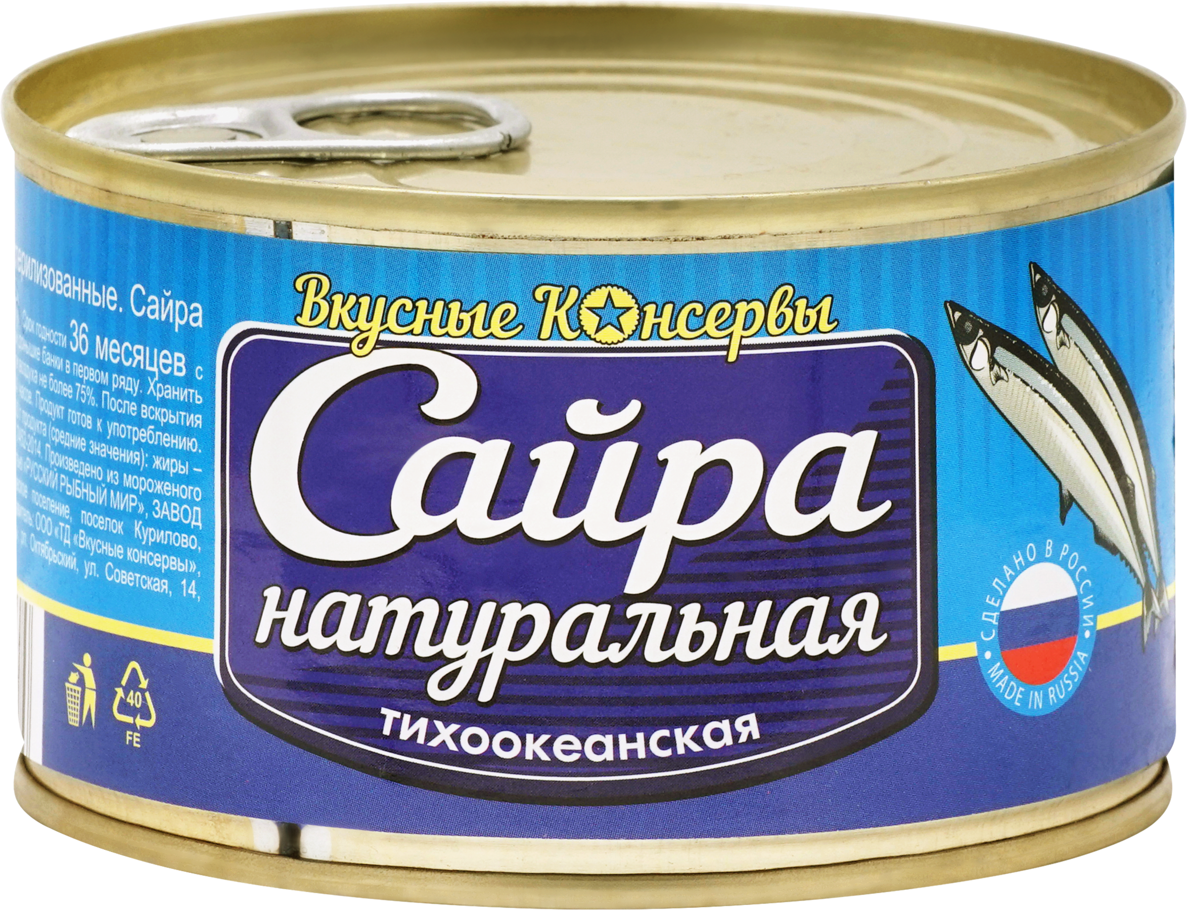Изображение товара Сайра ВКУСНЫЕ КОНСЕРВЫ натуральная, 250г