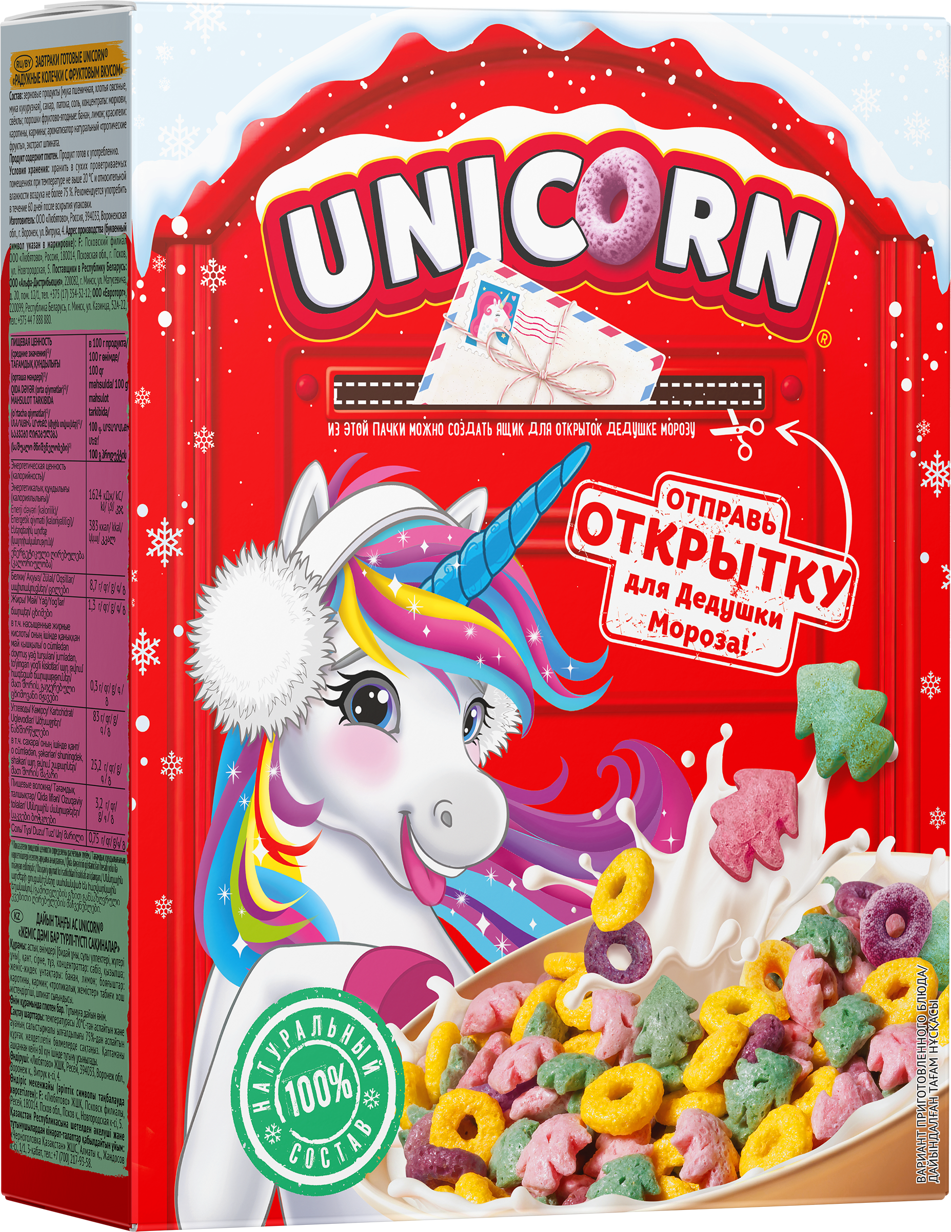 Изображение товара Готовый завтрак UNICORN Радужные колечки с фруктовым вкусом 195г