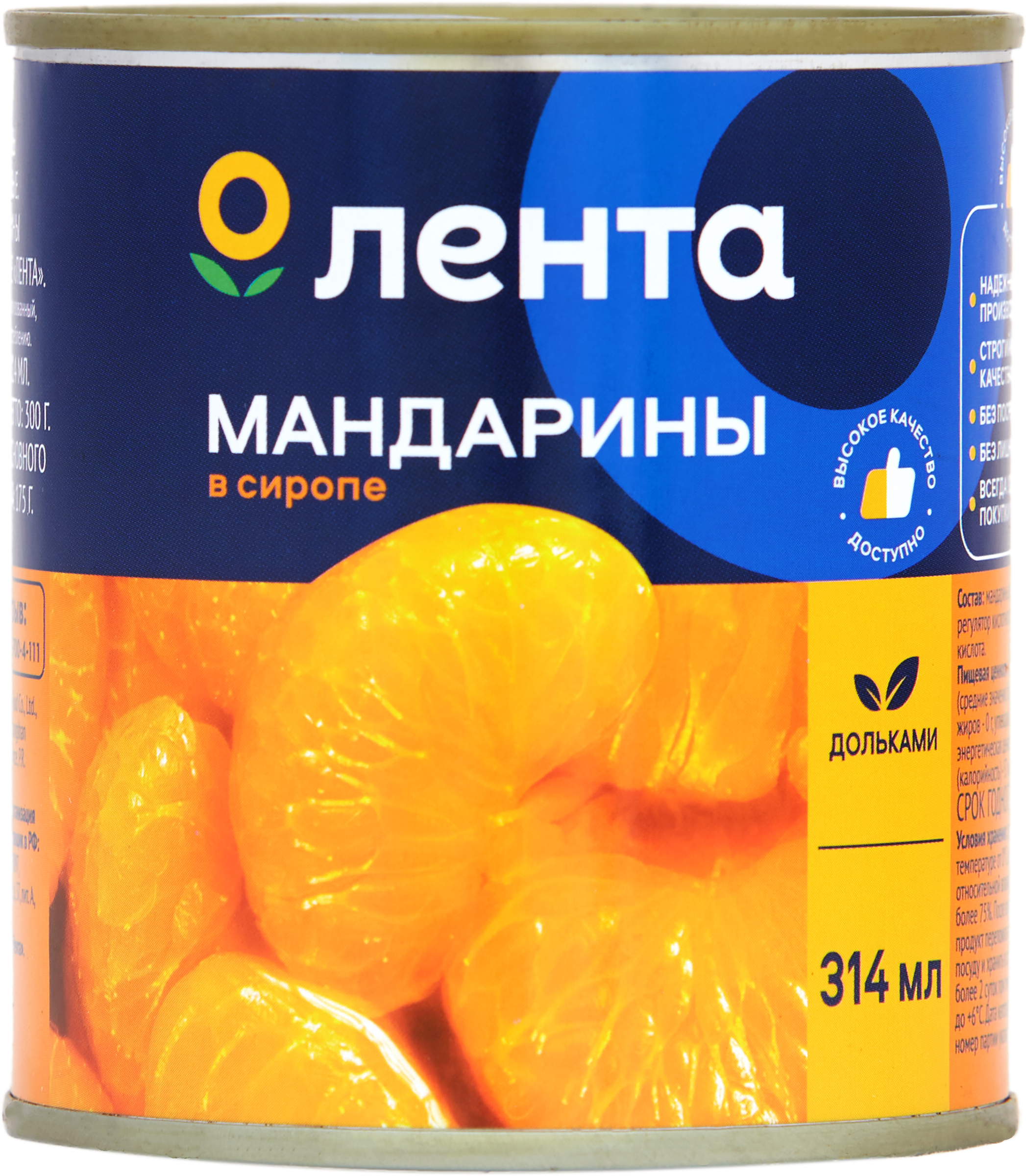 Изображение товара Мандарины ЛЕНТА кусочки в сиропе 314мл натуральный фруктовый продукт