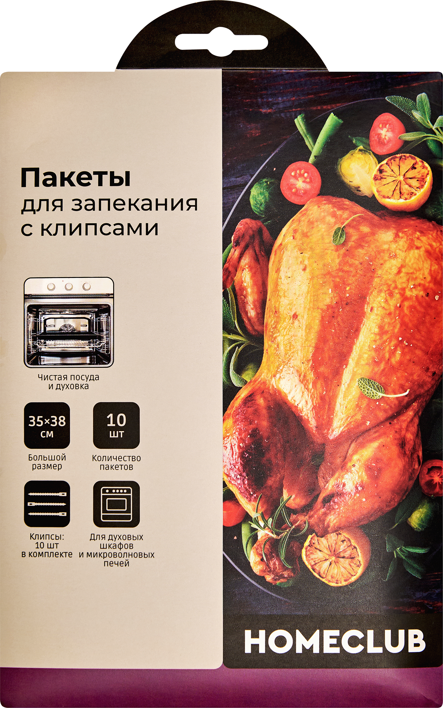 Изображение товара Пакеты для запекания HOMECLUB с клипсами, 35х38см, 10шт