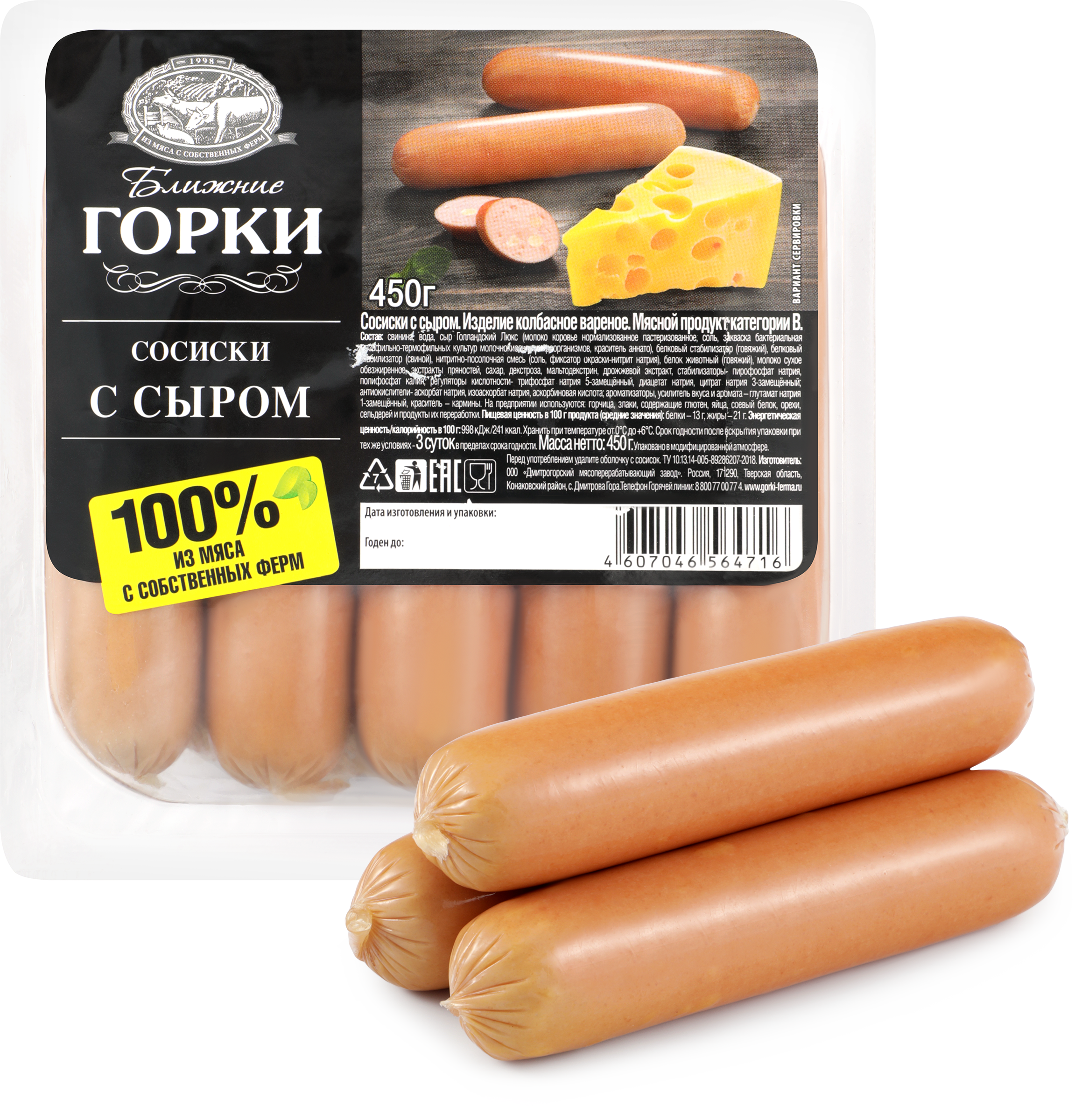 Изображение товара Сосиски БЛИЖНИЕ ГОРКИ с сыром 450г - вкусное решение для перекуса