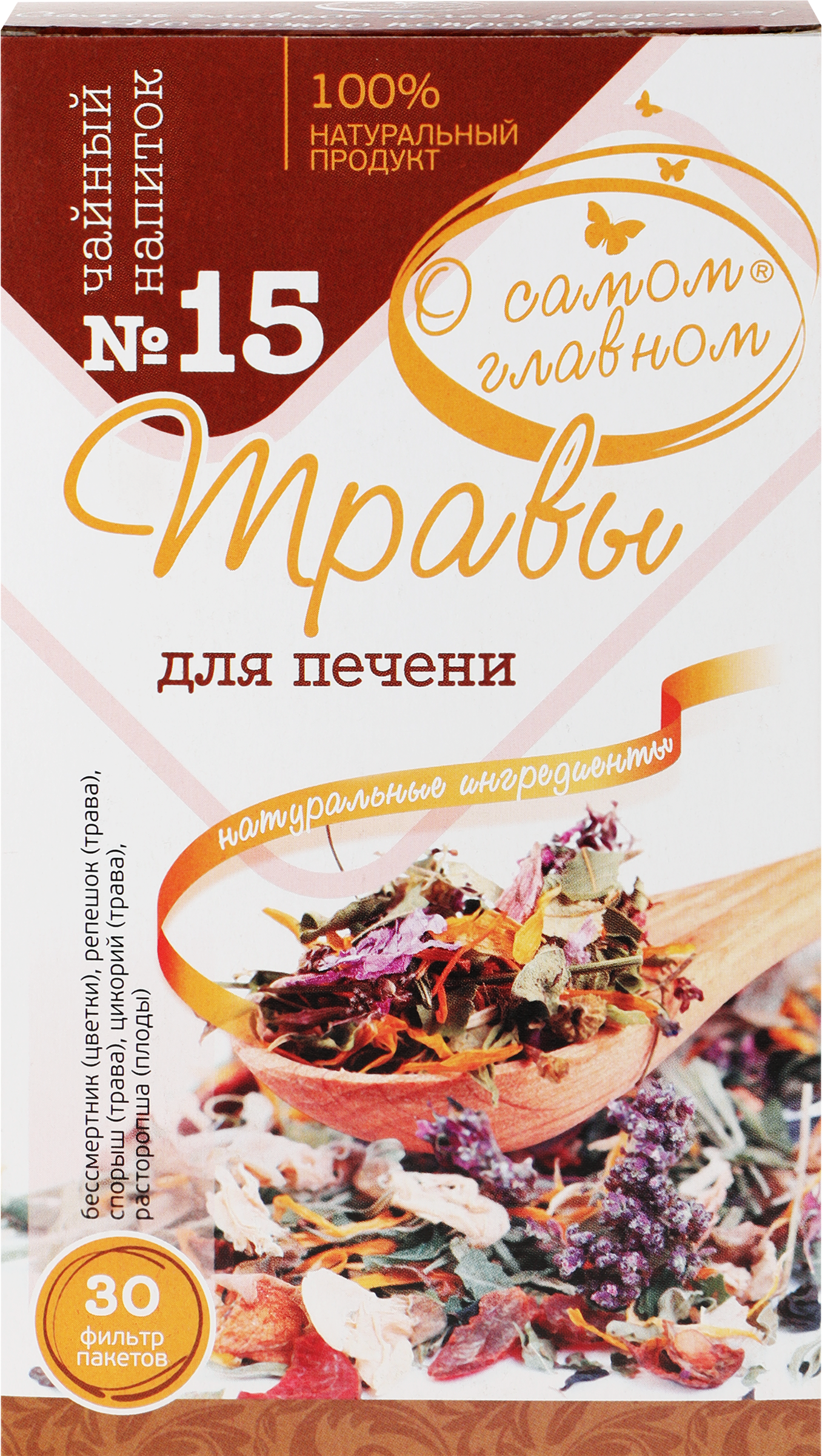 Изображение товара Напиток чайный О САМОМ ГЛАВНОМ №15 Травы для печени, листовой, 60г