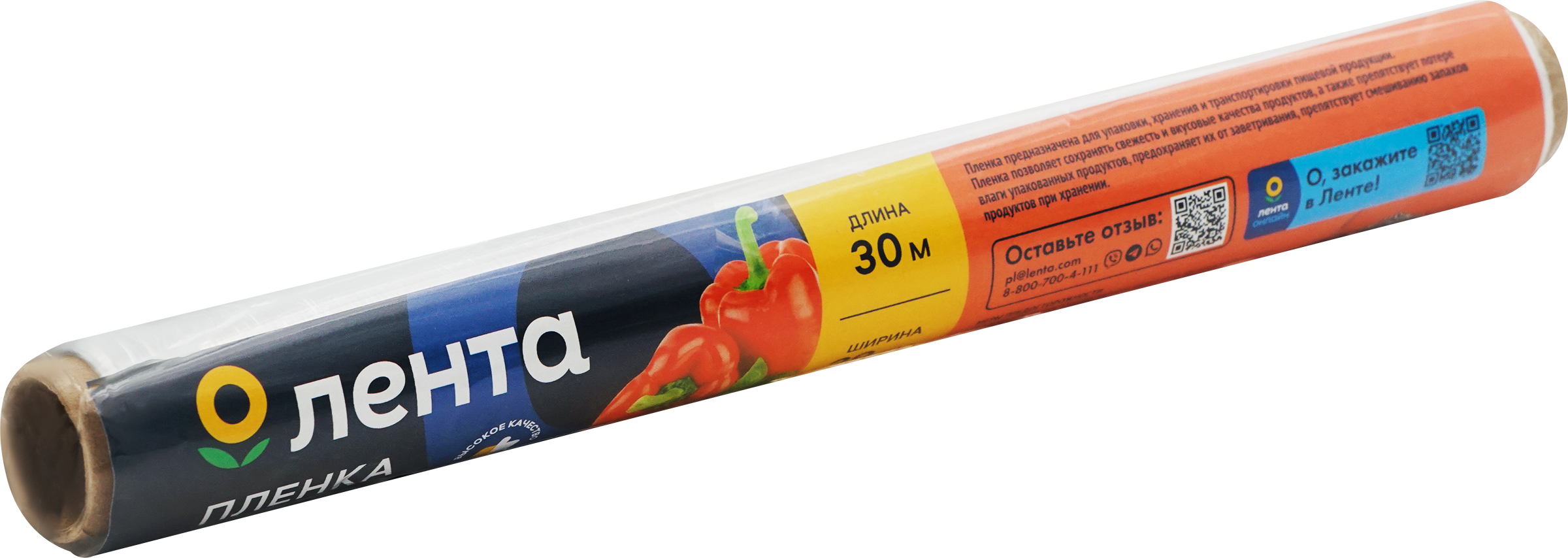 Изображение товара Пищевая пленка ЛЕНТА 29см 8мкм 30м для хранения и упаковки продуктов