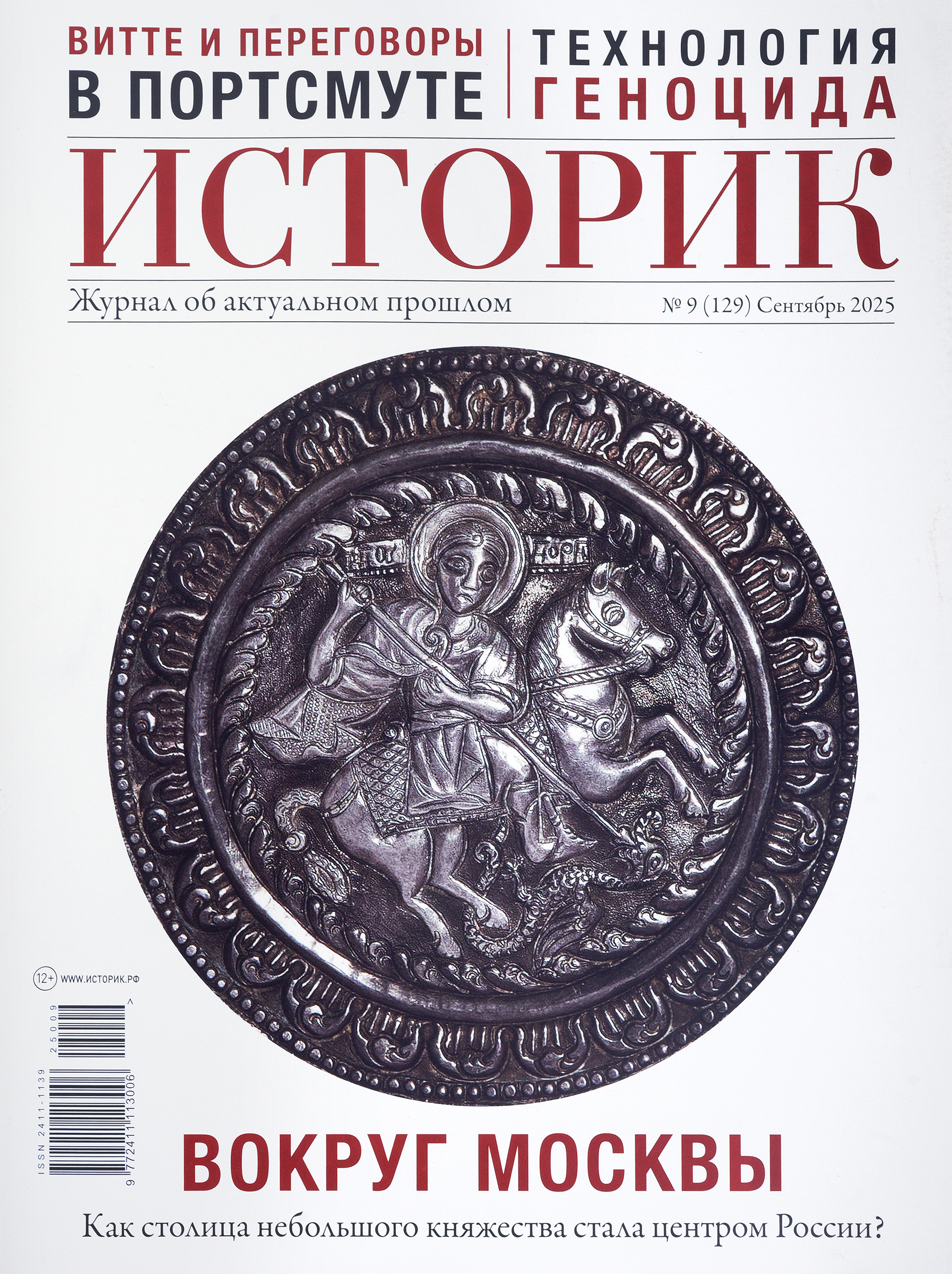 Изображение товара Журнал Историк  ежемесячный по истории и консервативной тематике Россия