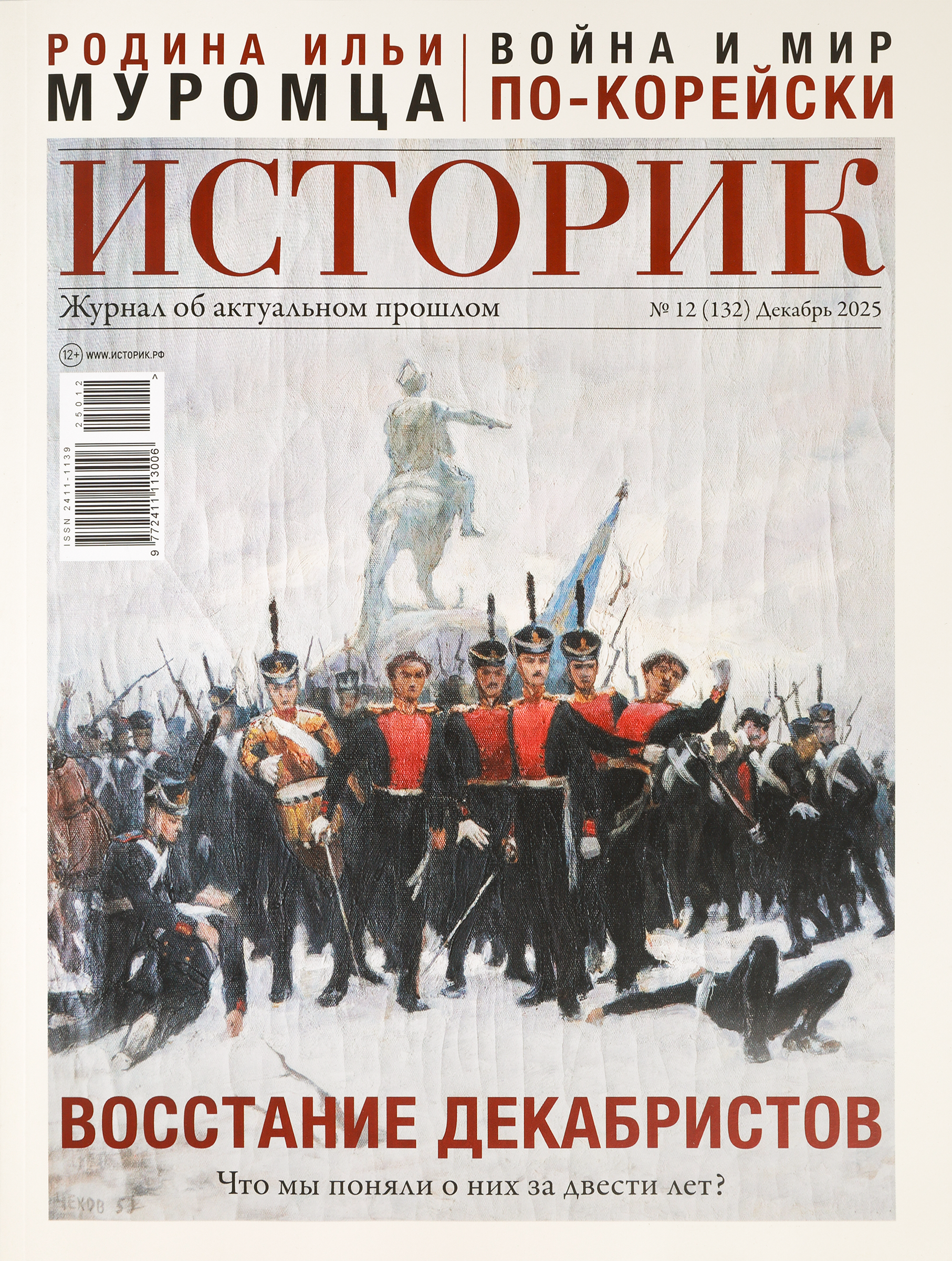 Изображение товара Журнал Историк ежемесячный по истории и консервативной тематике Россия
