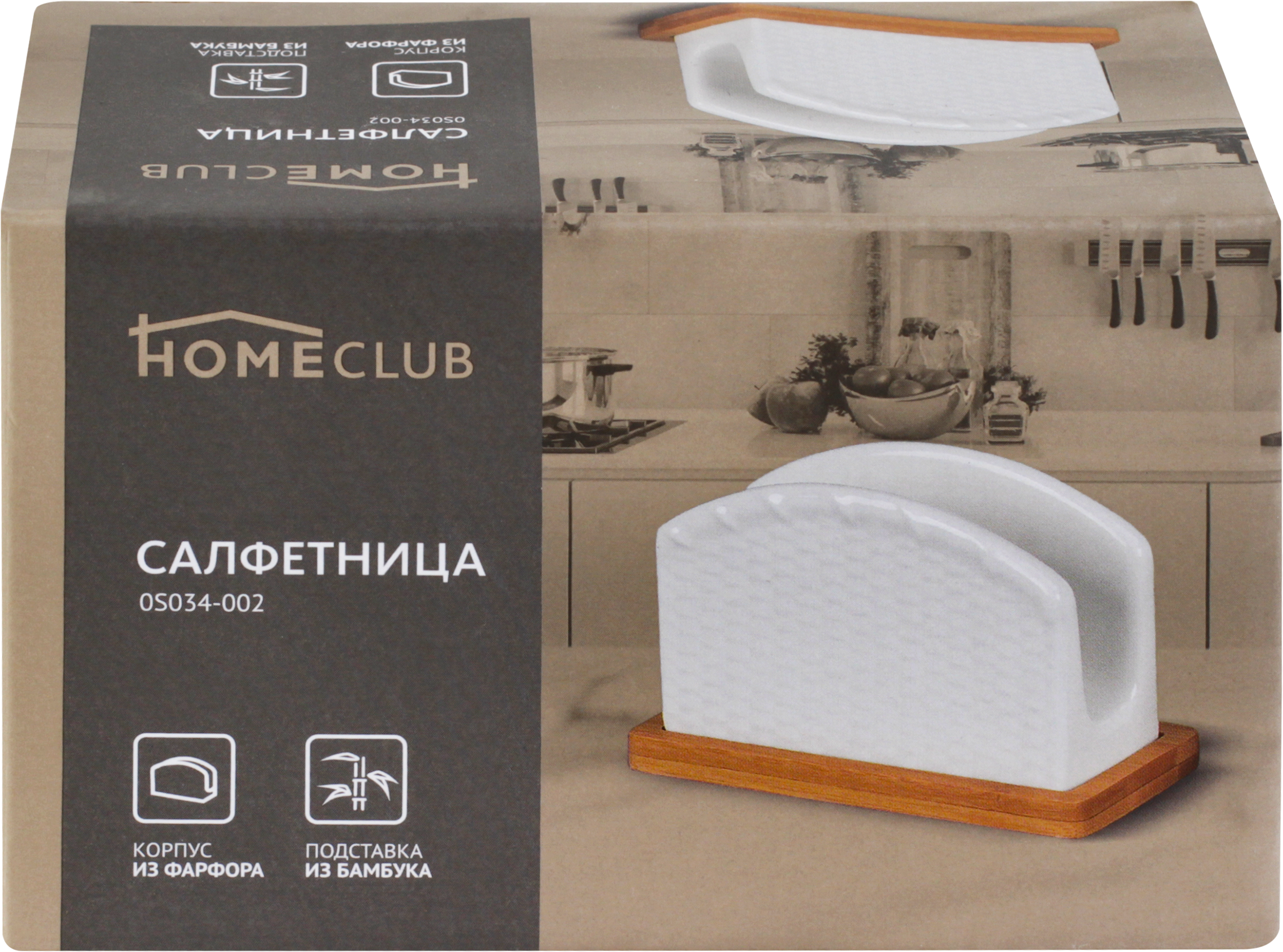Изображение товара Салфетница HOMECLUB Basic, фарфор Арт. 0S034-002