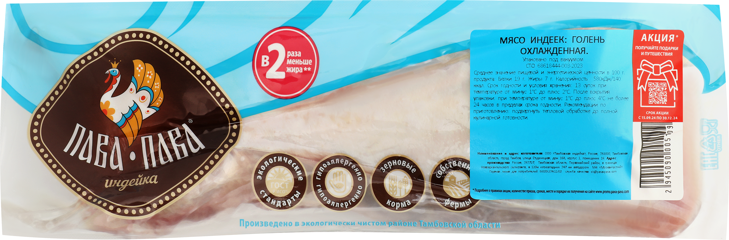 Изображение товара Голень индейки ПАВА ПАВА, весовая