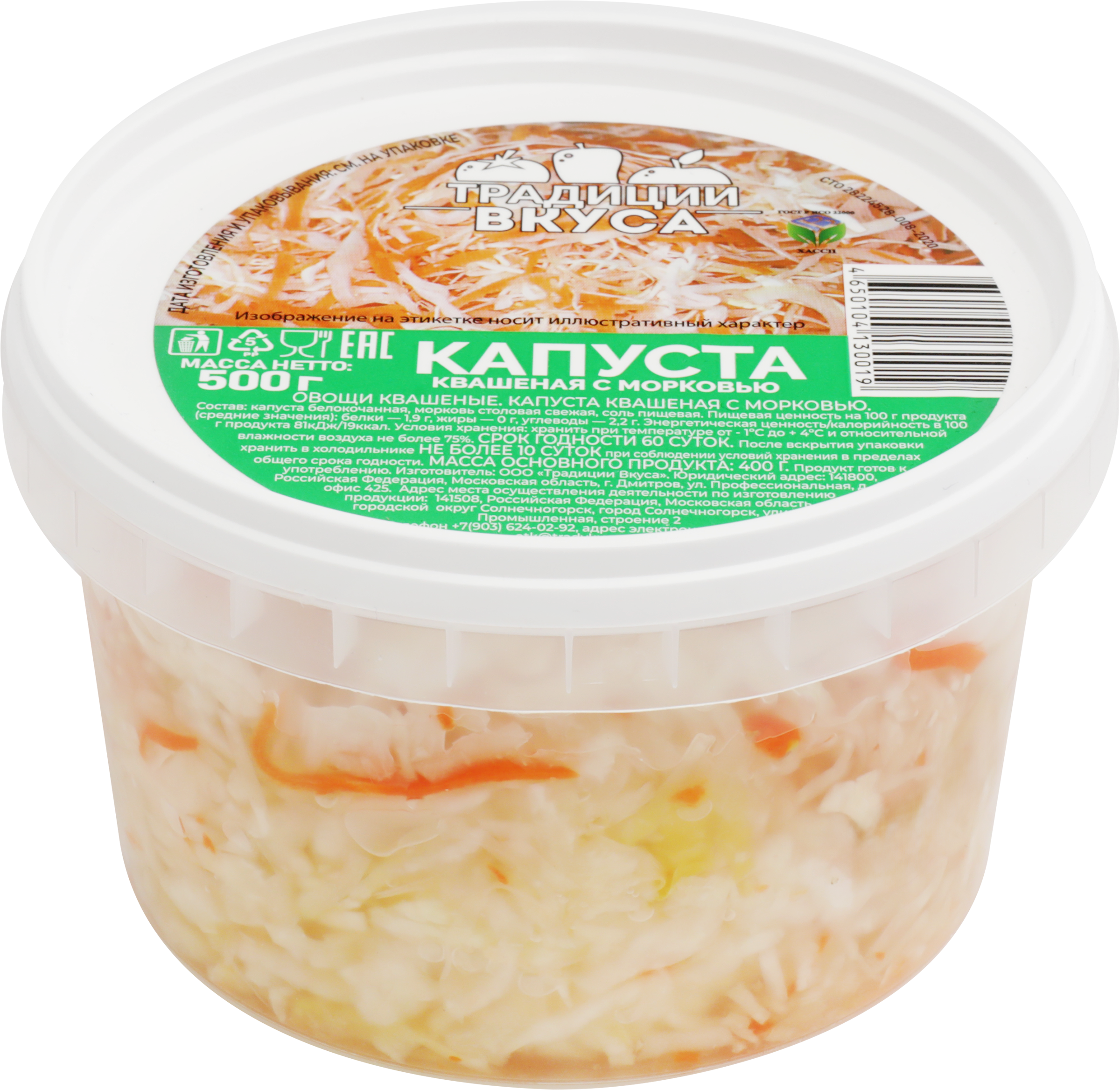 Изображение товара Капуста квашеная ТРАДИЦИИ ВКУСА, 500г