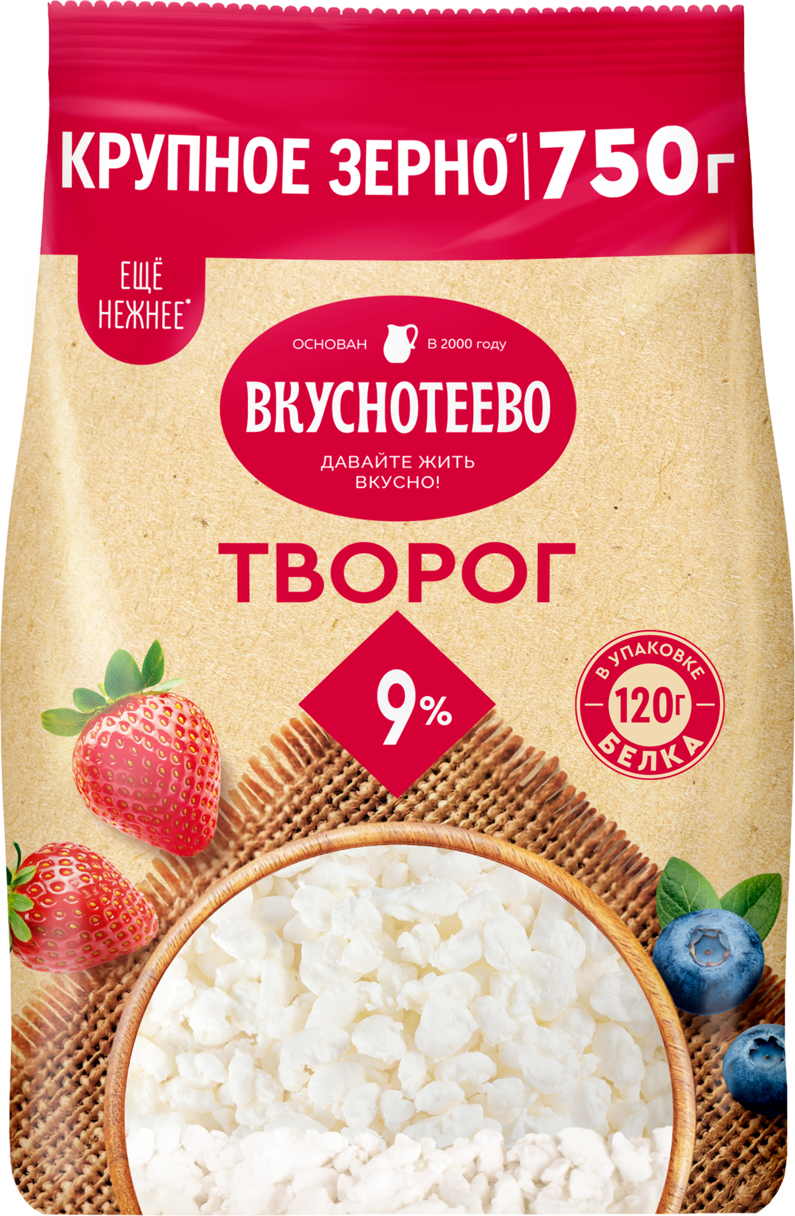 Изображение товара Творог ВКУСНОТЕЕВО 9%, без змж, 750г