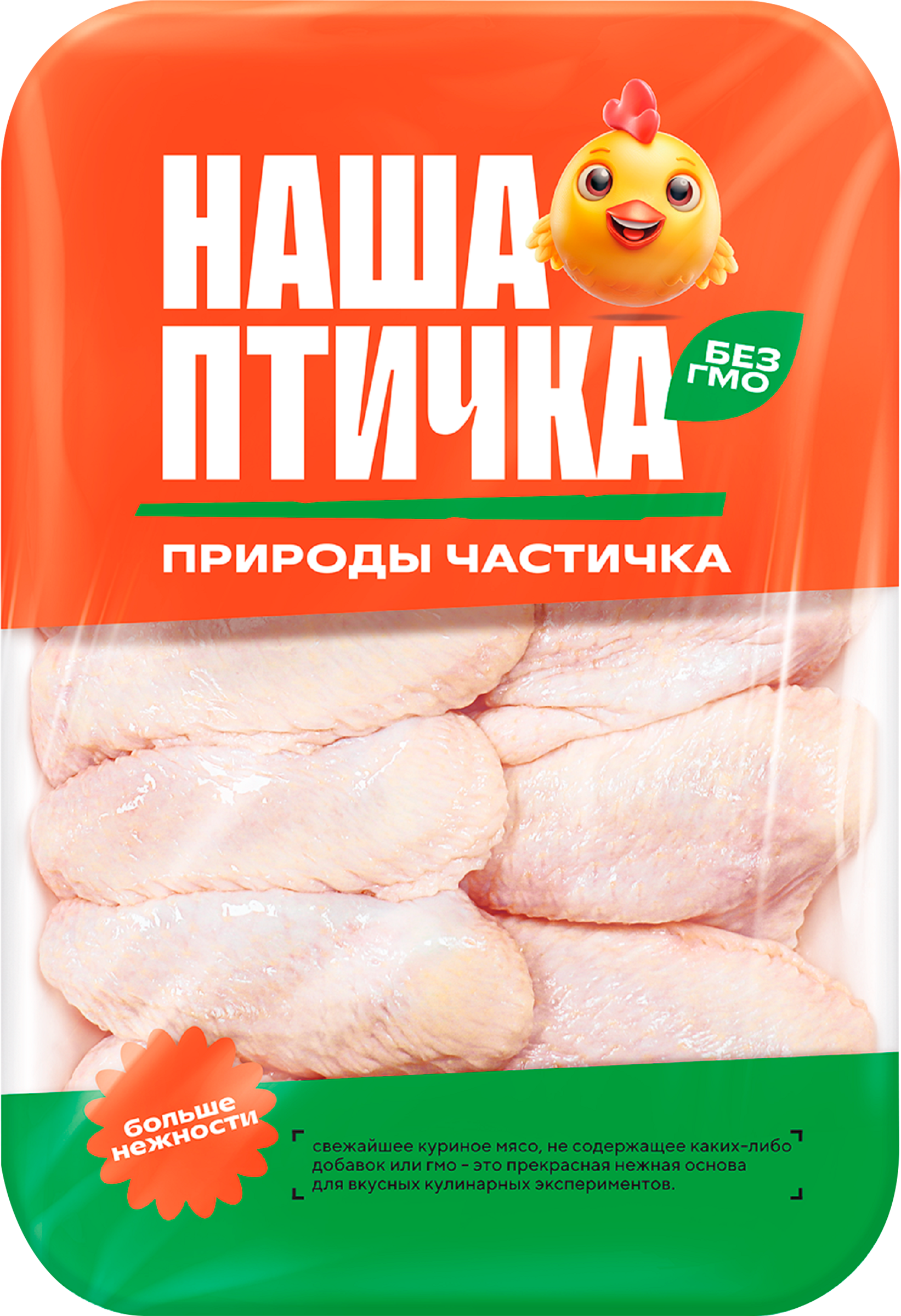 Изображение товара Куриное крыло НАША ПТИЧКА весовое для запекания и жарки