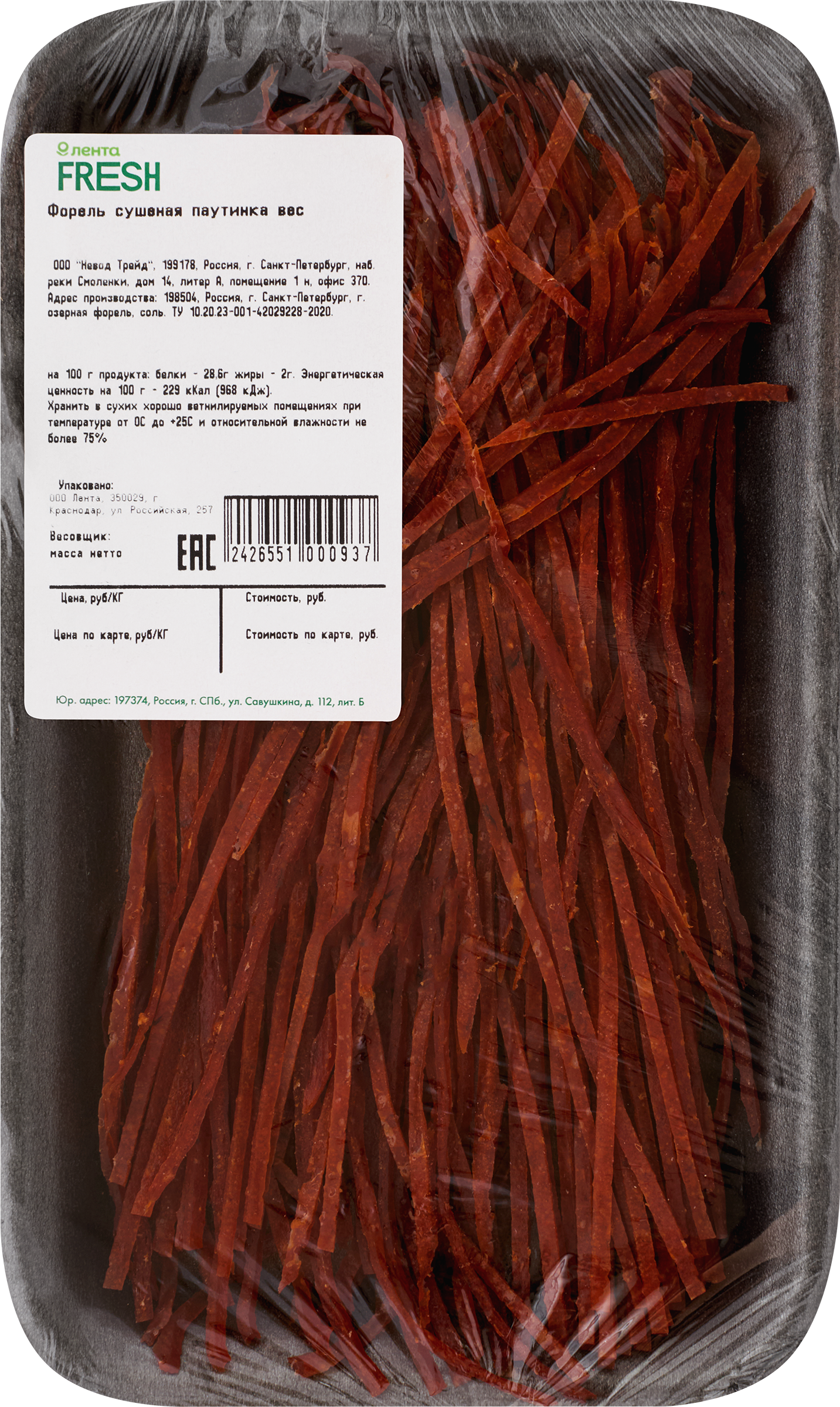 Изображение товара Форель сушеная паутинка  весовая закуска к пиву