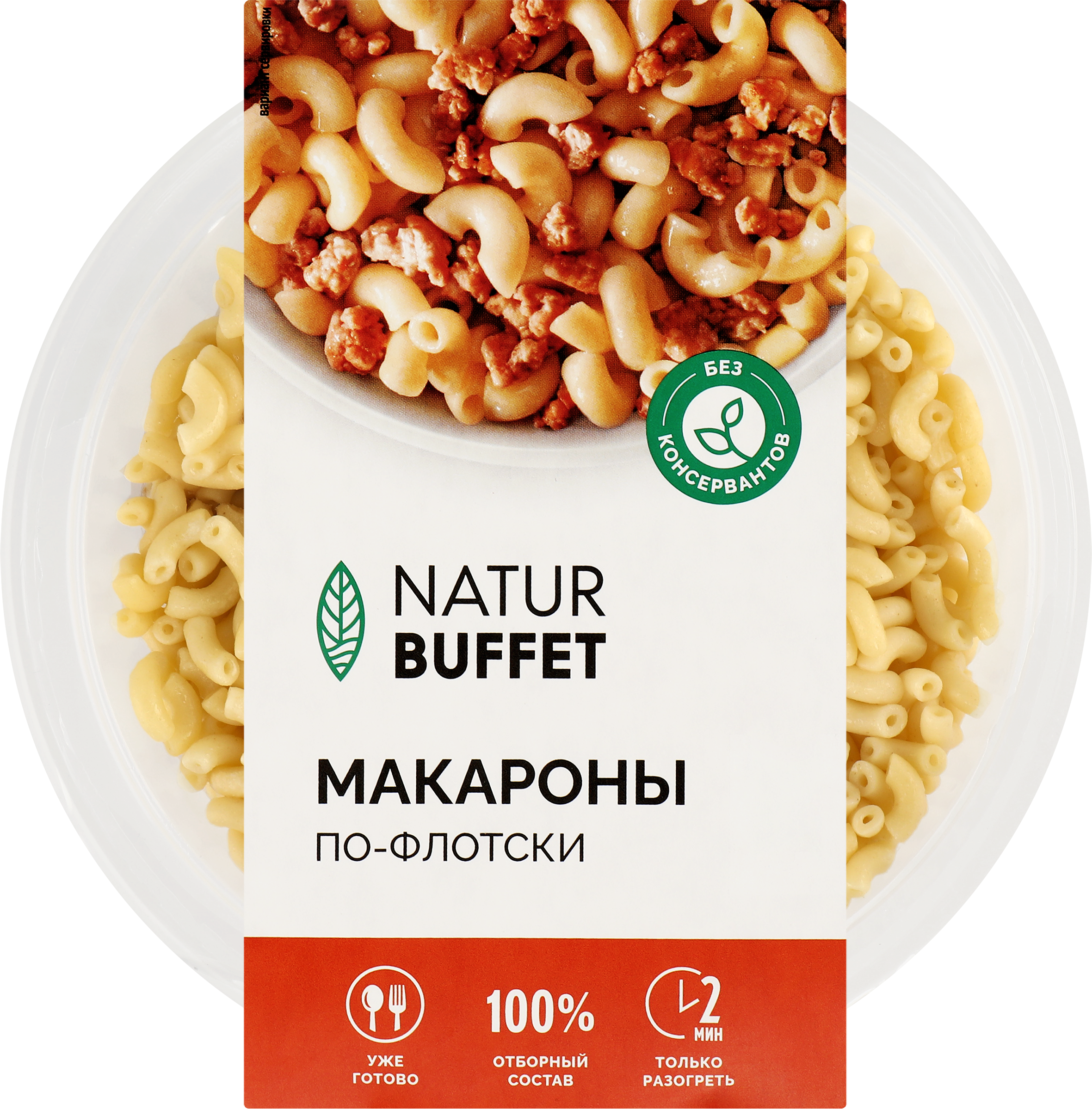 Изображение товара Макароны НАТУРБУФЕТ По-флотски, 250г
