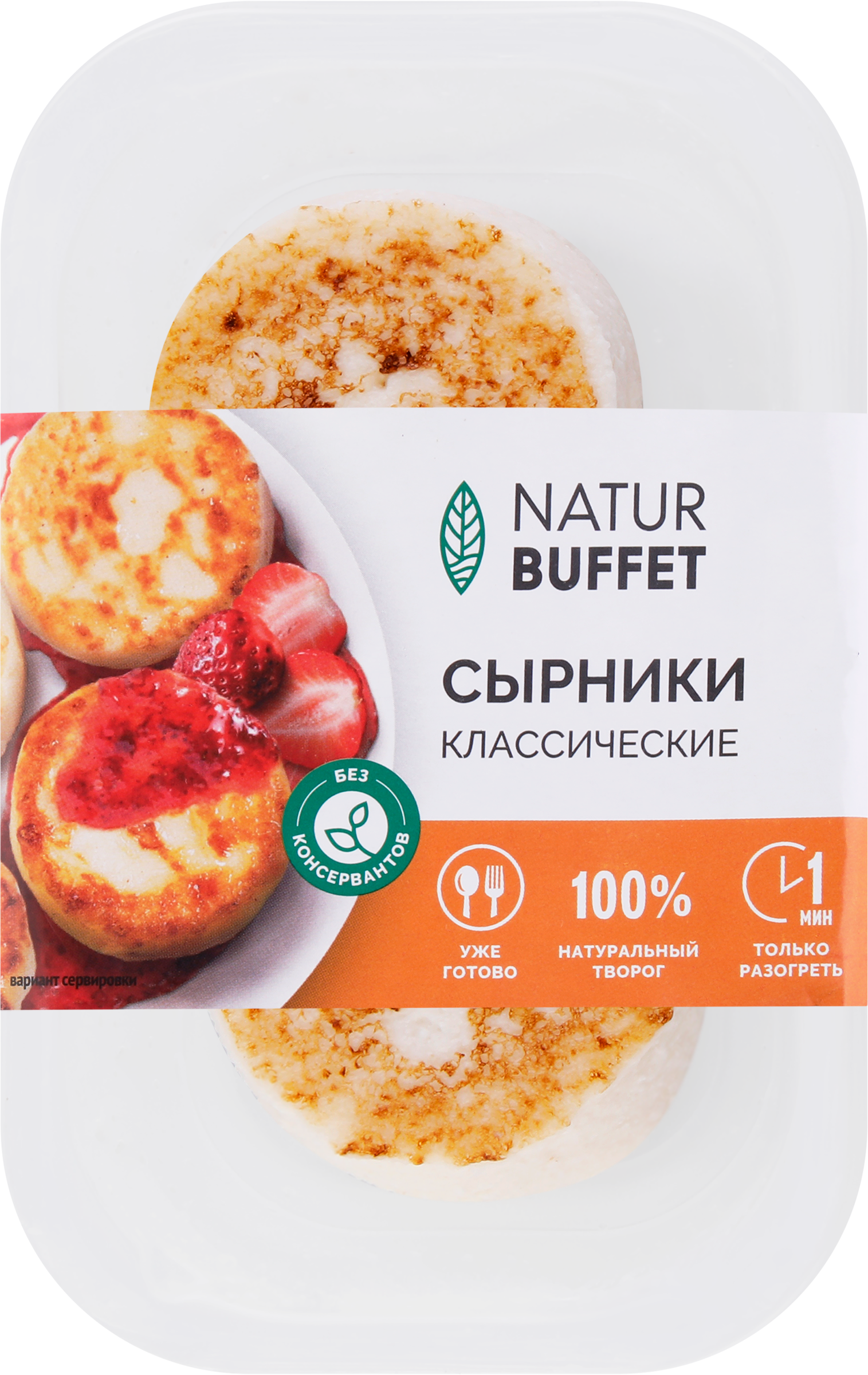Изображение товара Сырники НАТУРБУФЕТ Классические, 120г - вкусные и питательные