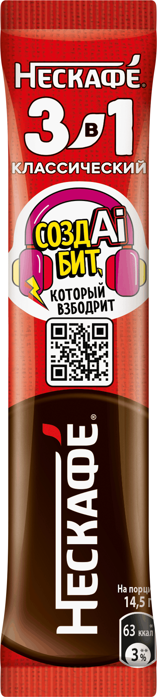 Изображение товара Напиток кофейный растворимый НЕСКАФЕ Rich&Creamy Classic 3в1, 14,5г