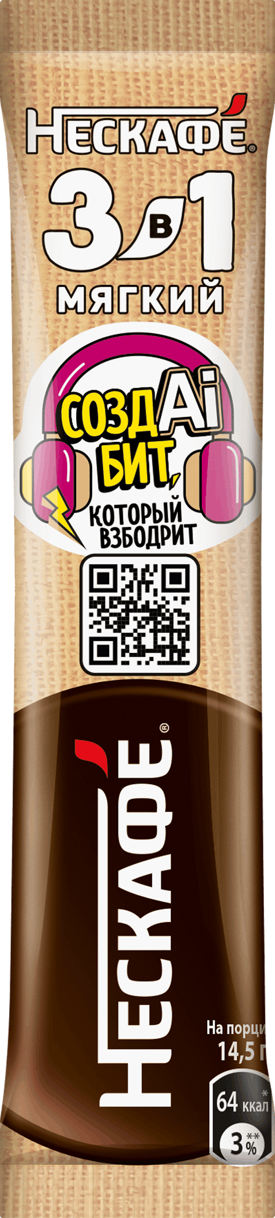 Изображение товара Напиток кофейный растворимый НЕСКАФЕ Rich&Creamy Mild 3в1, 14,5г