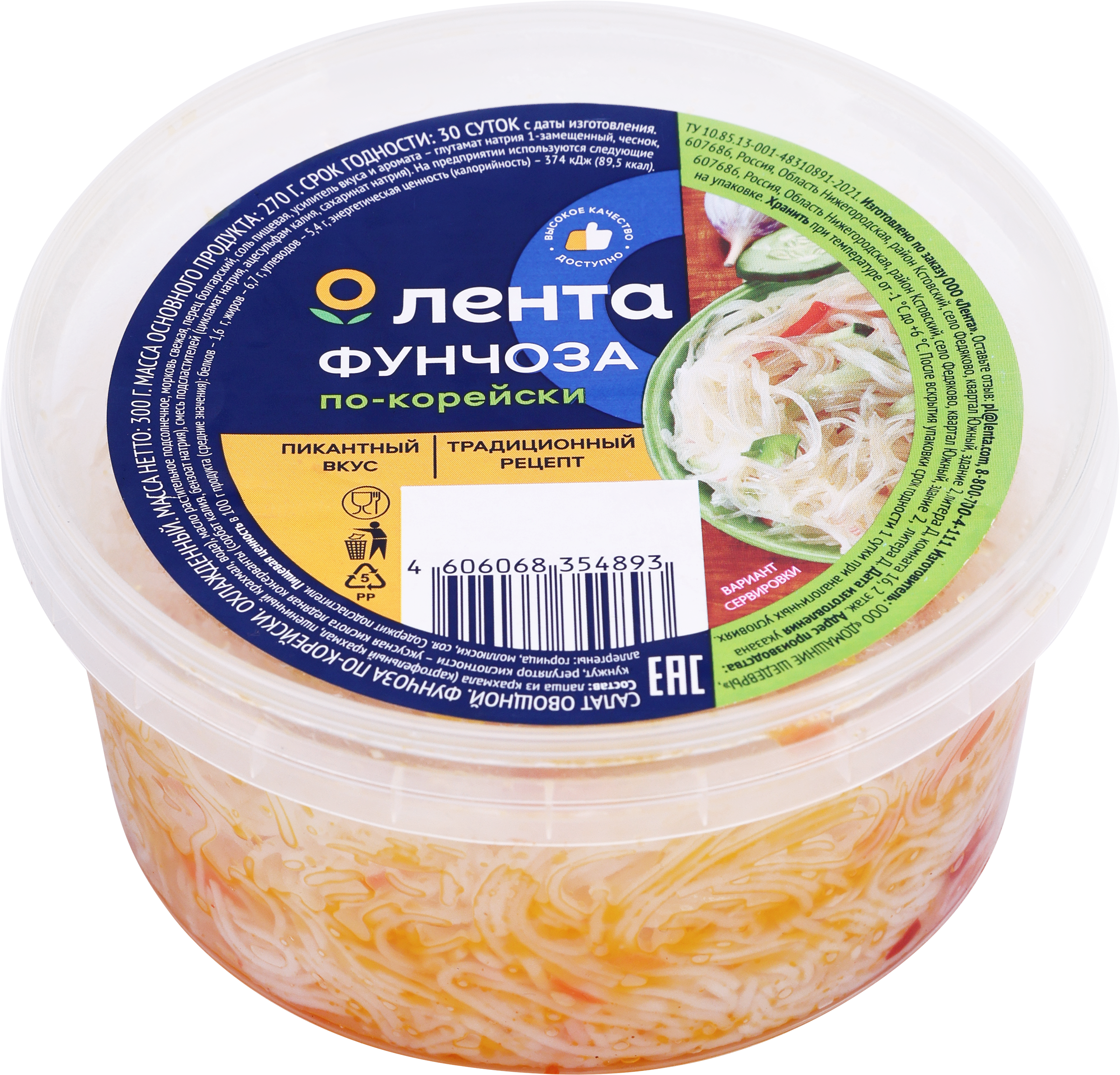 Изображение товара Фунчоза ЛЕНТА По-корейски, 300г - вкусная закуска