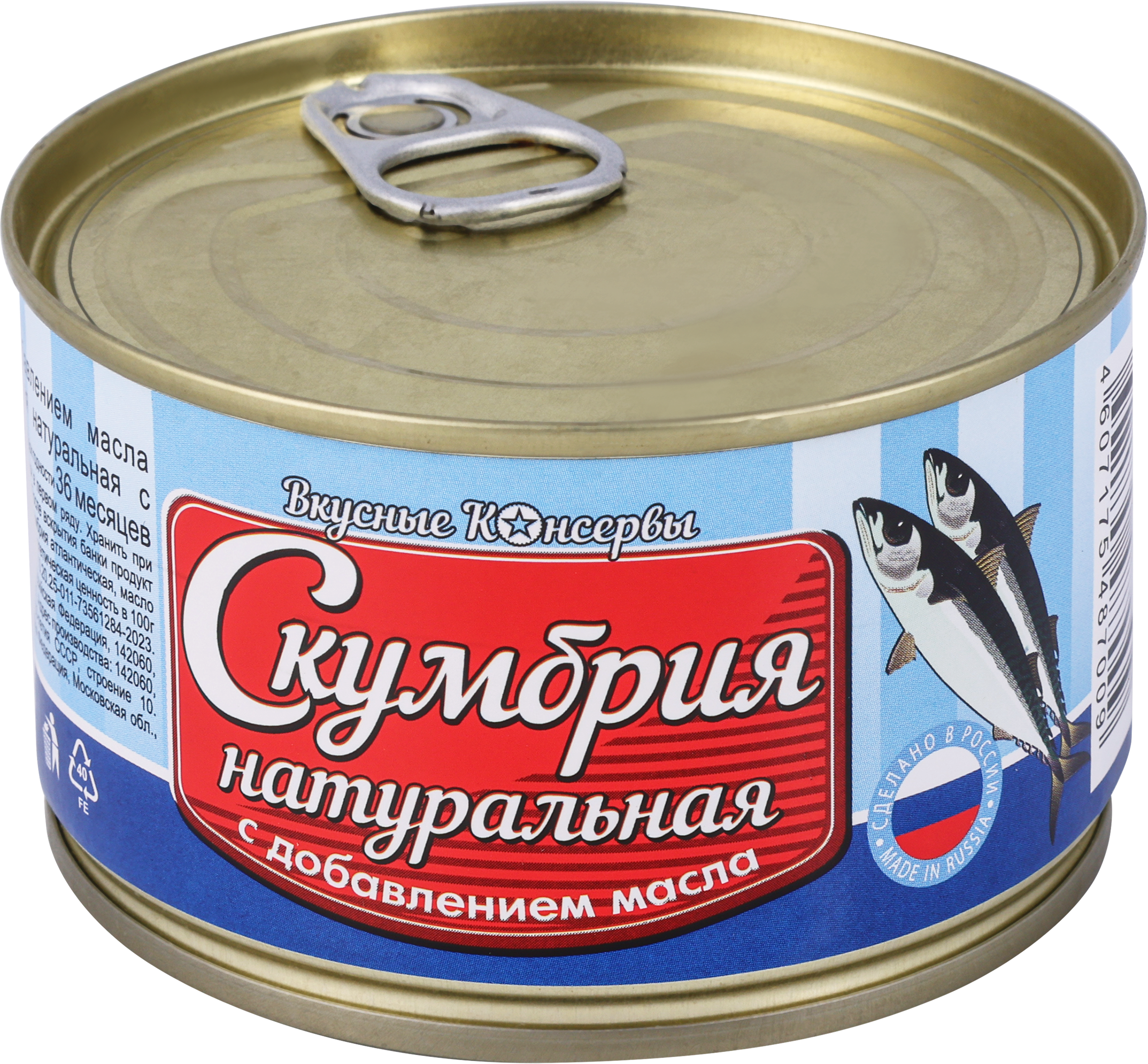 Изображение товара Скумбрия ВКУСНЫЕ КОНСЕРВЫ Атлантическая натуральная с добавлением масла, 250г