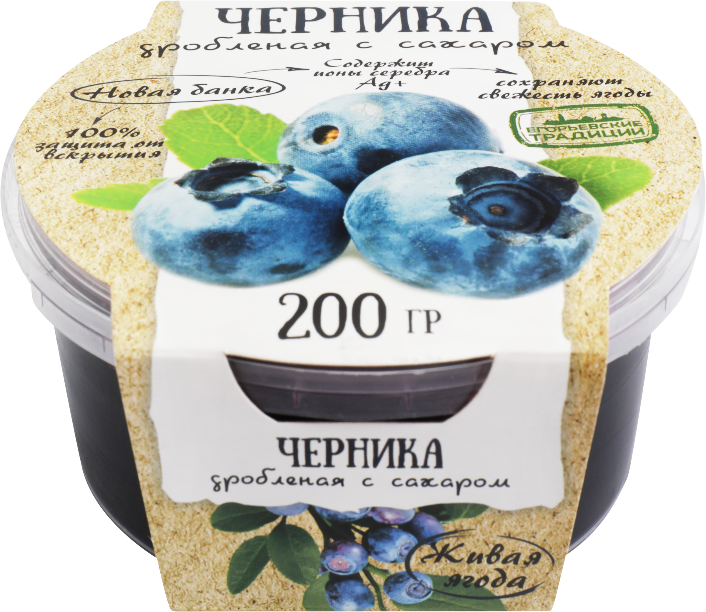 Изображение товара Черника дробленая ЕГОРЬЕВСКИЕ ТРАДИЦИИ с сахаром 200г - натуральный продукт для здоровья и вкусных