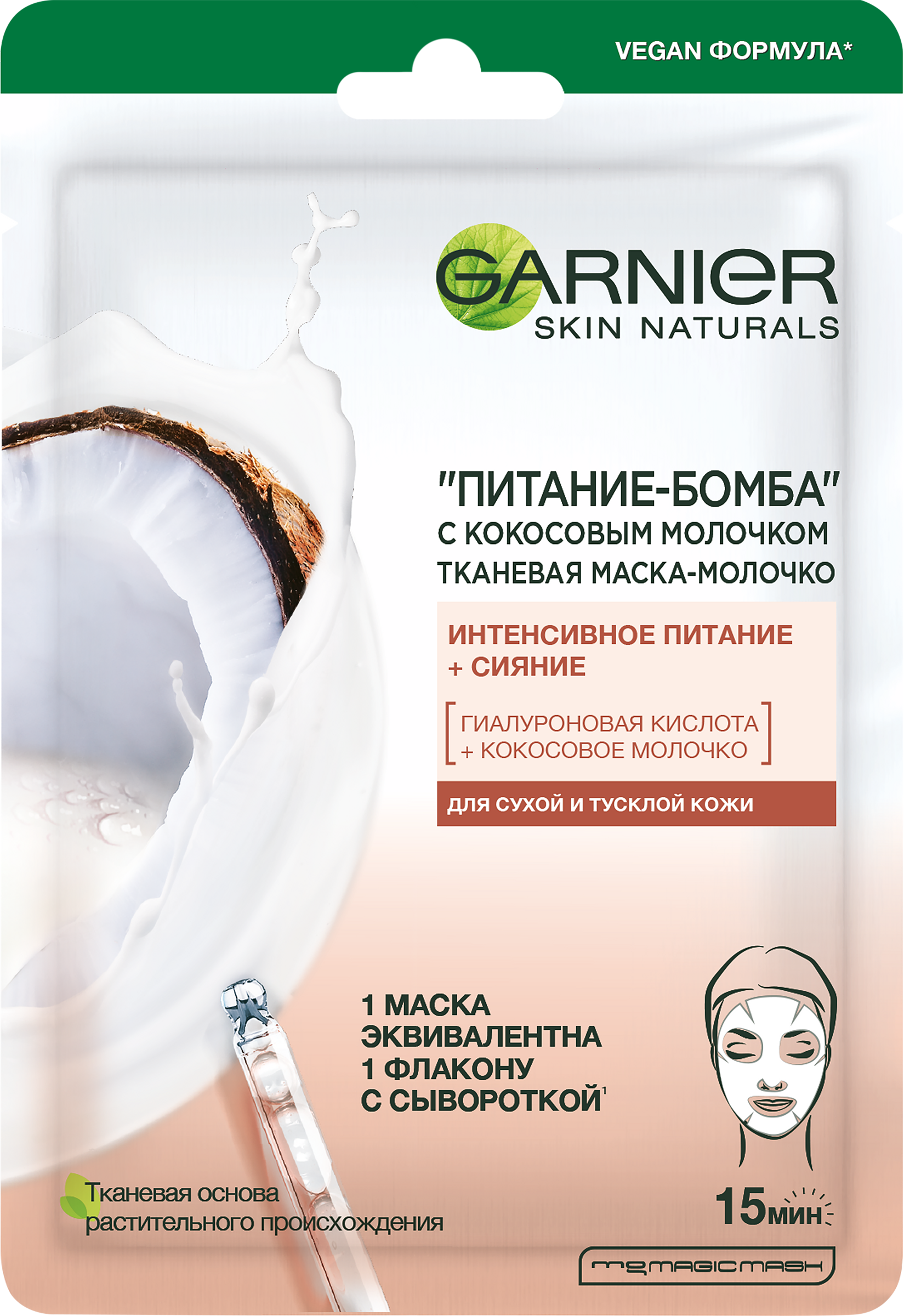 Изображение товара Маска тканевая для лица GARNIER Питание-Бомба с кокосовым молочком, для сухой и тусклой кожи, 32г