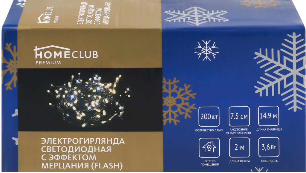 Изображение товара Электрогирлянда HOMECLUB PREMIUM 200LED 15м теплый и холодный белый IP20