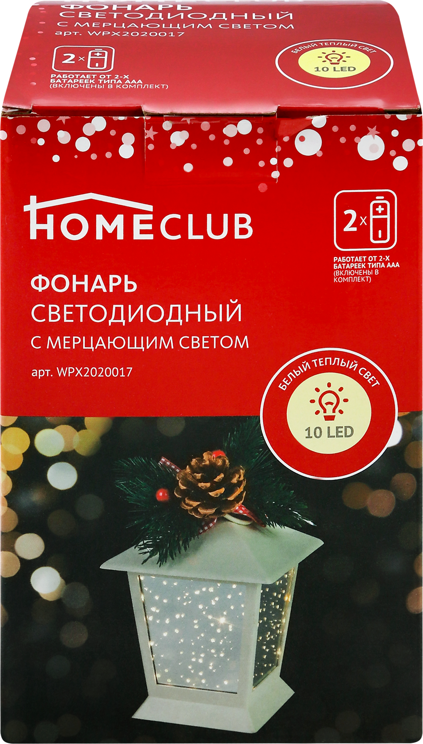 Изображение товара Фонарь светодиодный HOMECLUB 10LED с мерцающим светом 17,5 см для интерьера и праздников