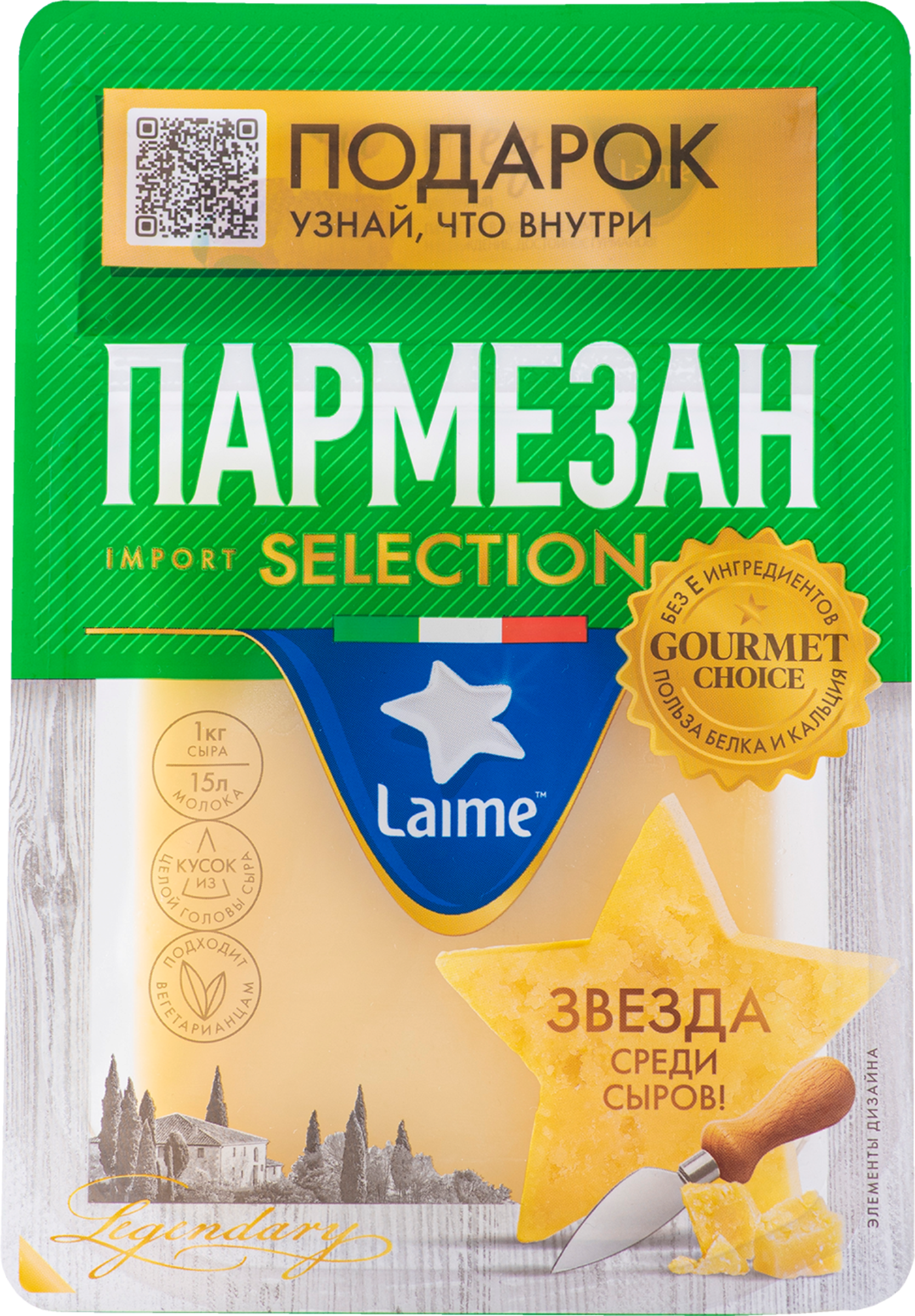 Изображение товара Сыр LAIME Пармезан 40%, без змж, 185г