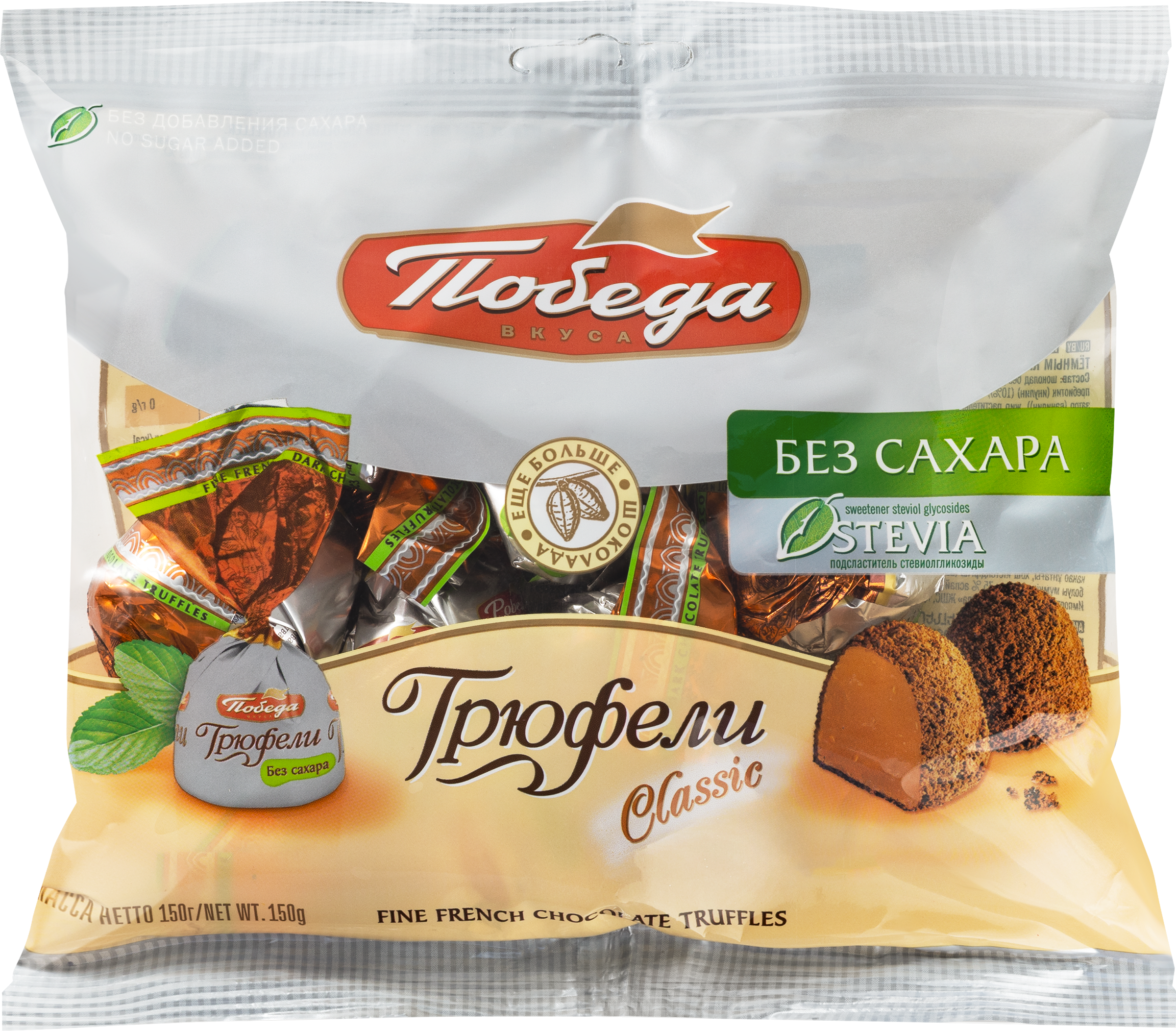 Изображение товара Конфеты ПОБЕДА ВКУСА Шоколадные трюфели с темным какао, без сахара, 150г