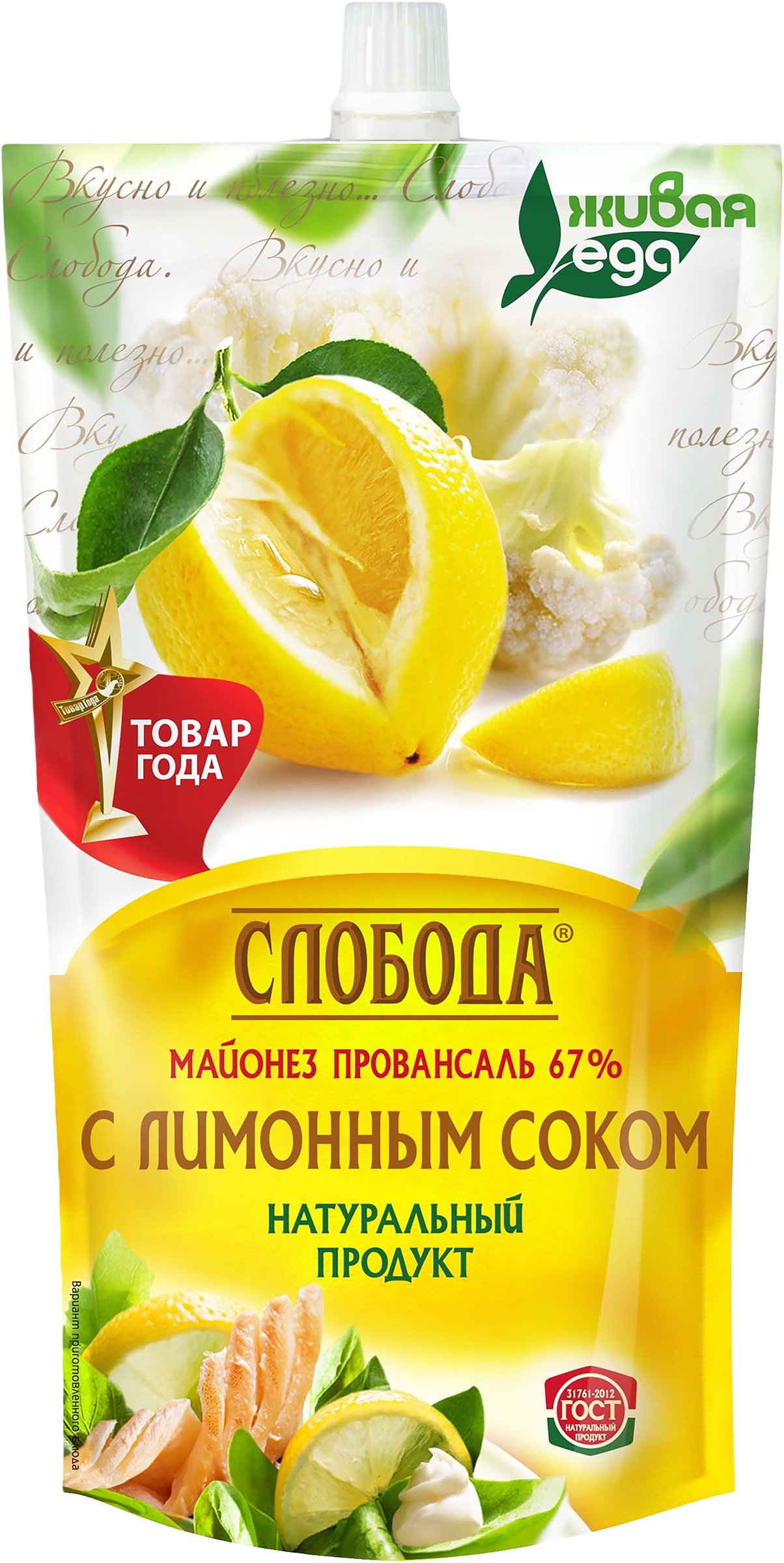 Изображение товара Майонез СЛОБОДА с лимонным соком 67%, 400мл