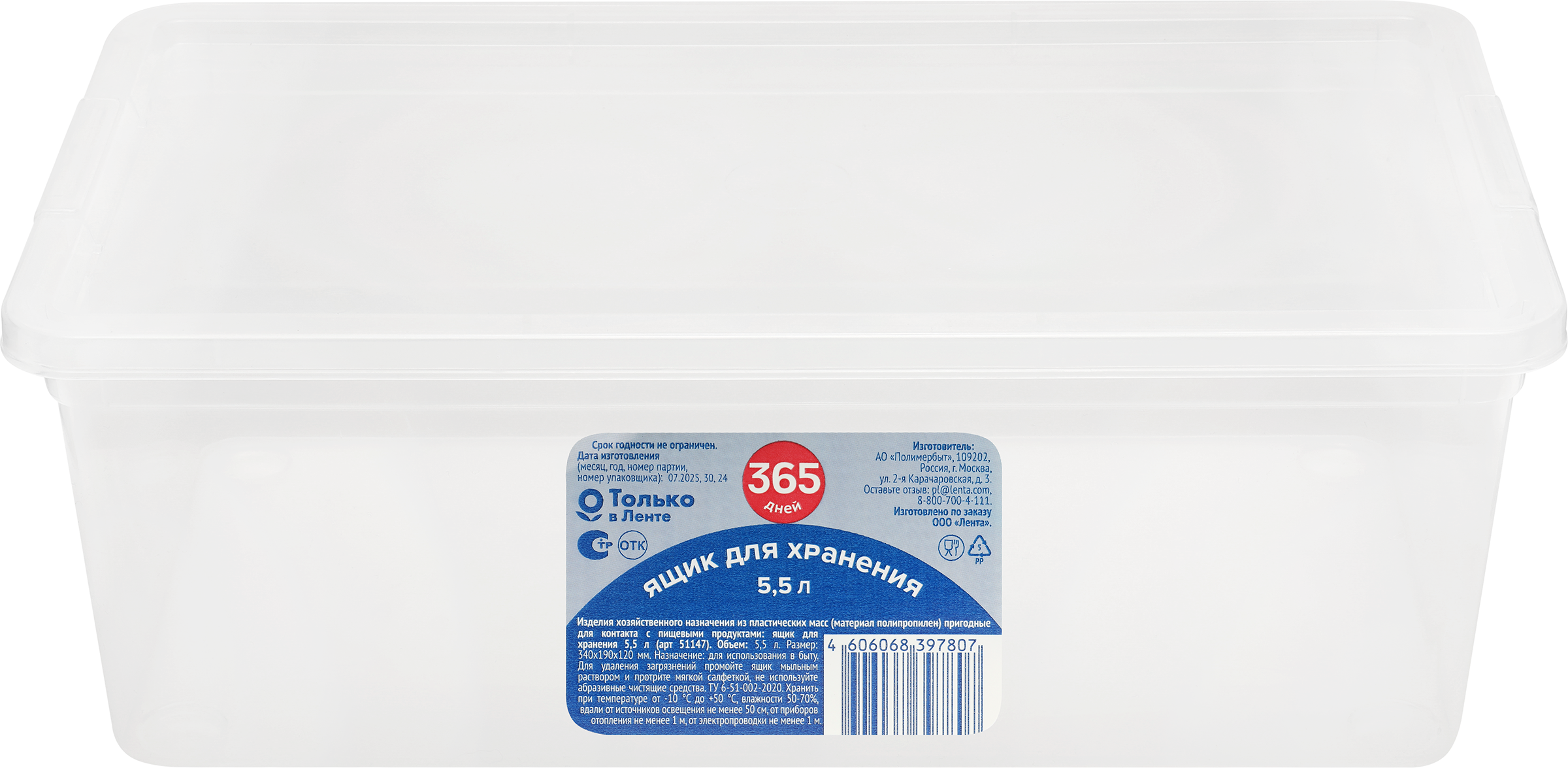 Изображение товара Ящик для хранения с крышкой 365 ДНЕЙ 5л прямоугольный из полипропилена