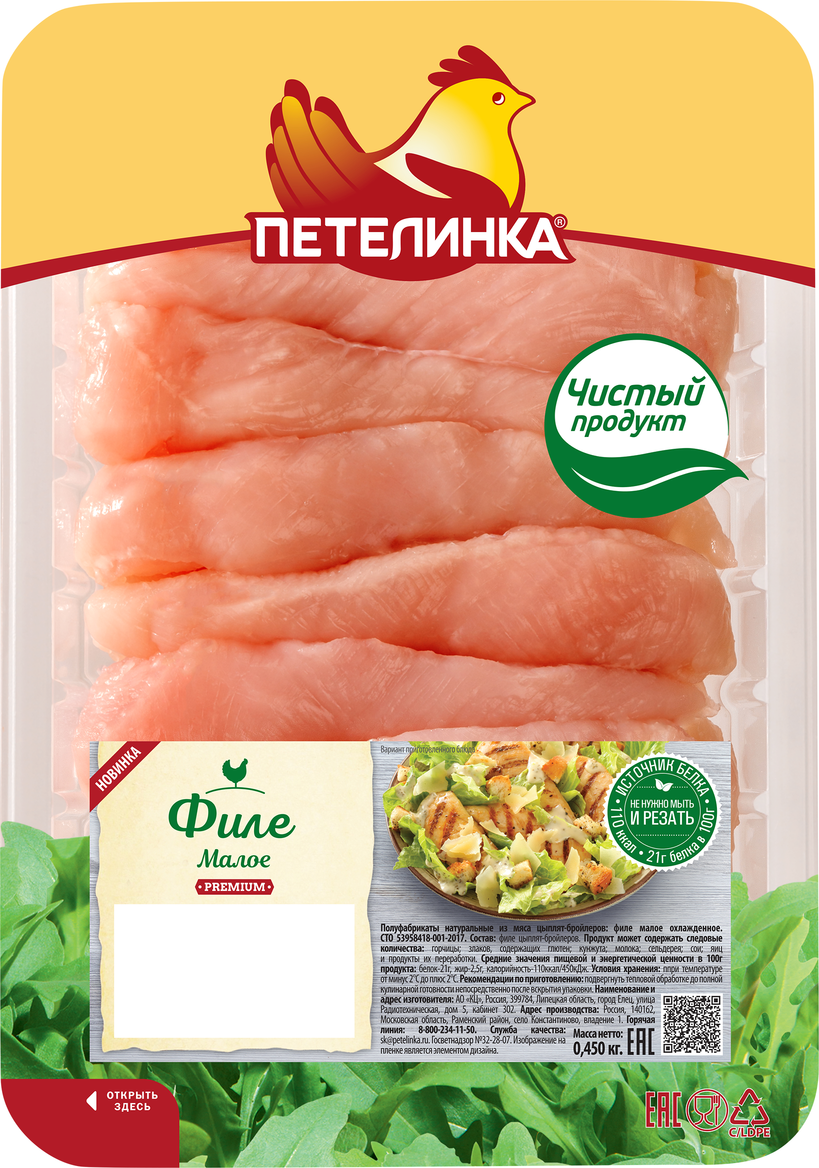 Изображение товара Филе куриное ПЕТЕЛИНКА малое, 450г