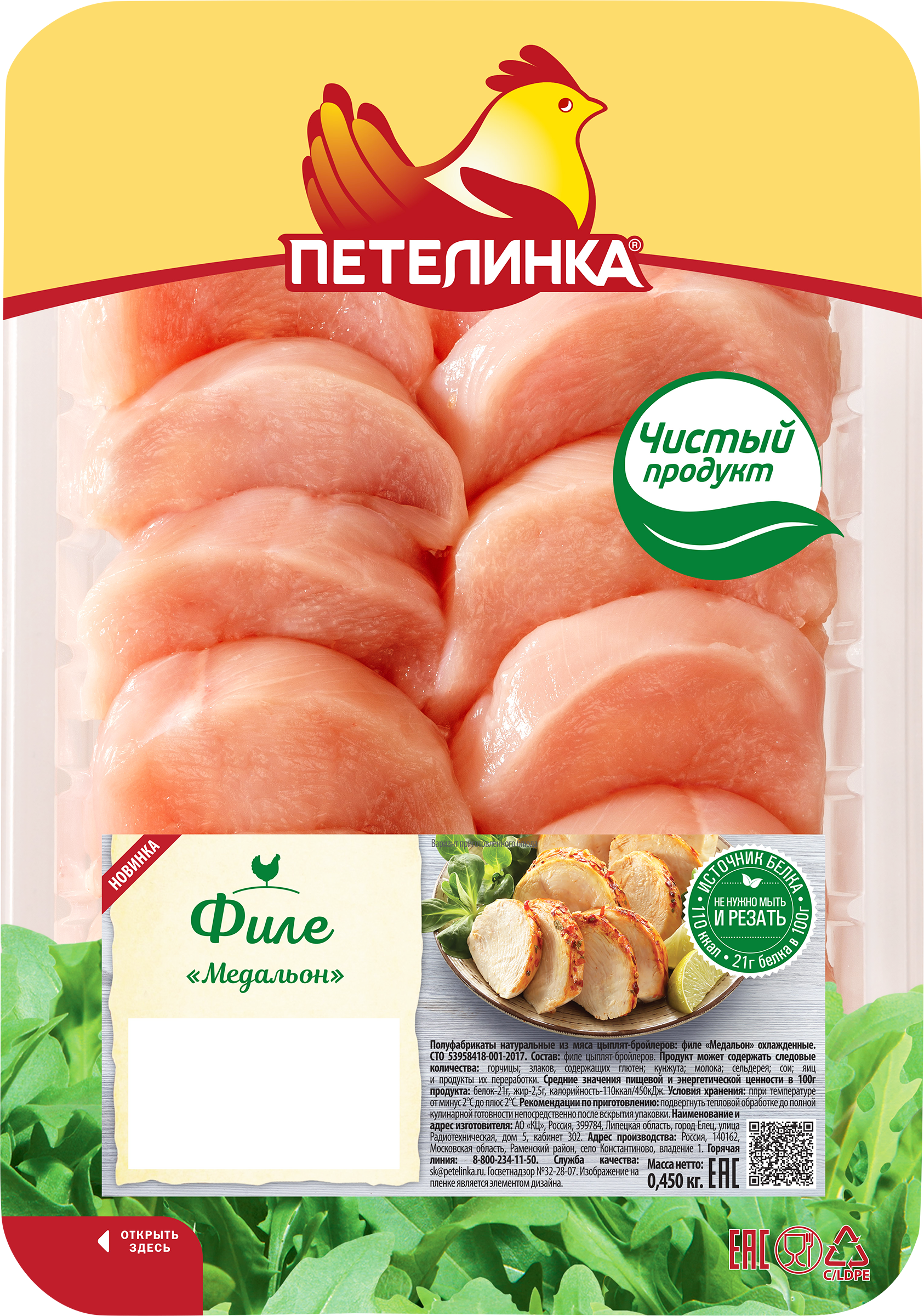Изображение товара Медальон из куриного филе ПЕТЕЛИНКА, 450г