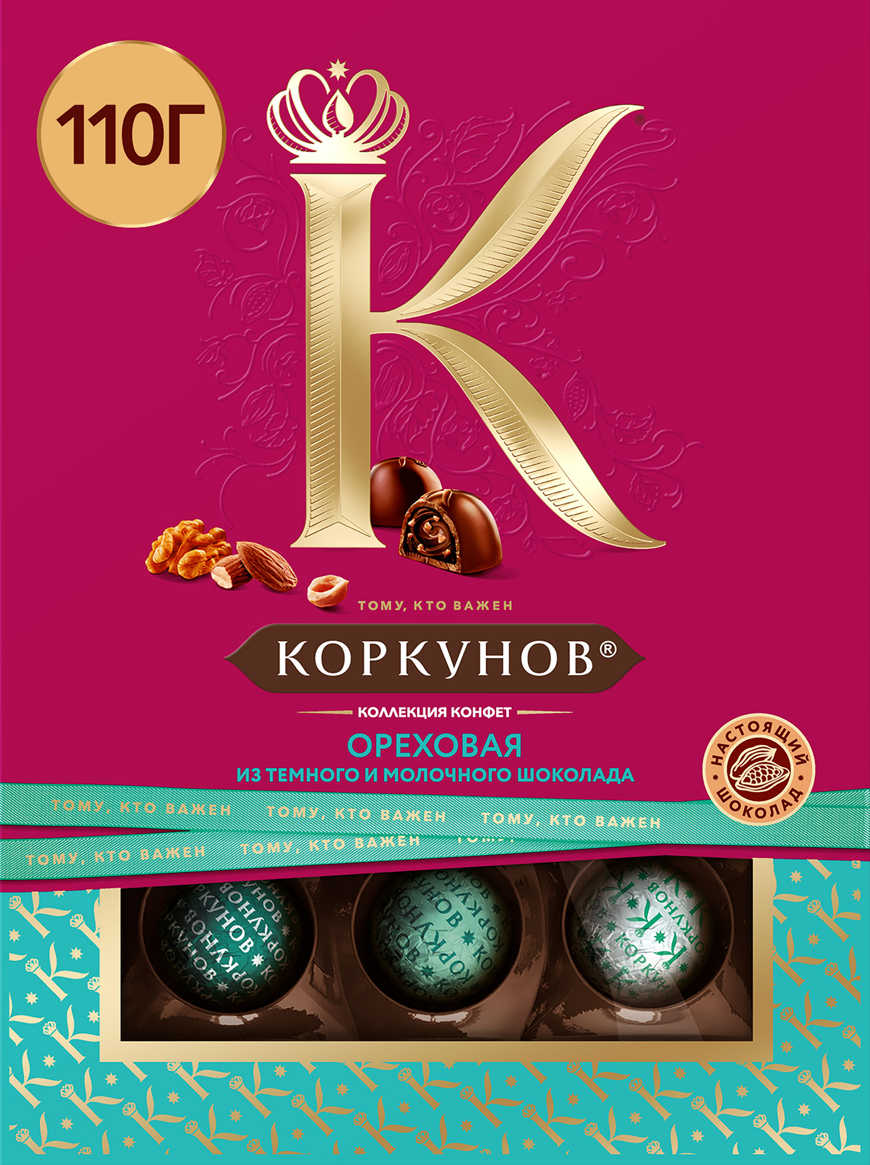 Изображение товара Шоколадные конфеты с орехами КОРКУНОВ Ореховая коллекция, 110г - подарок и деликатес для взрослых
