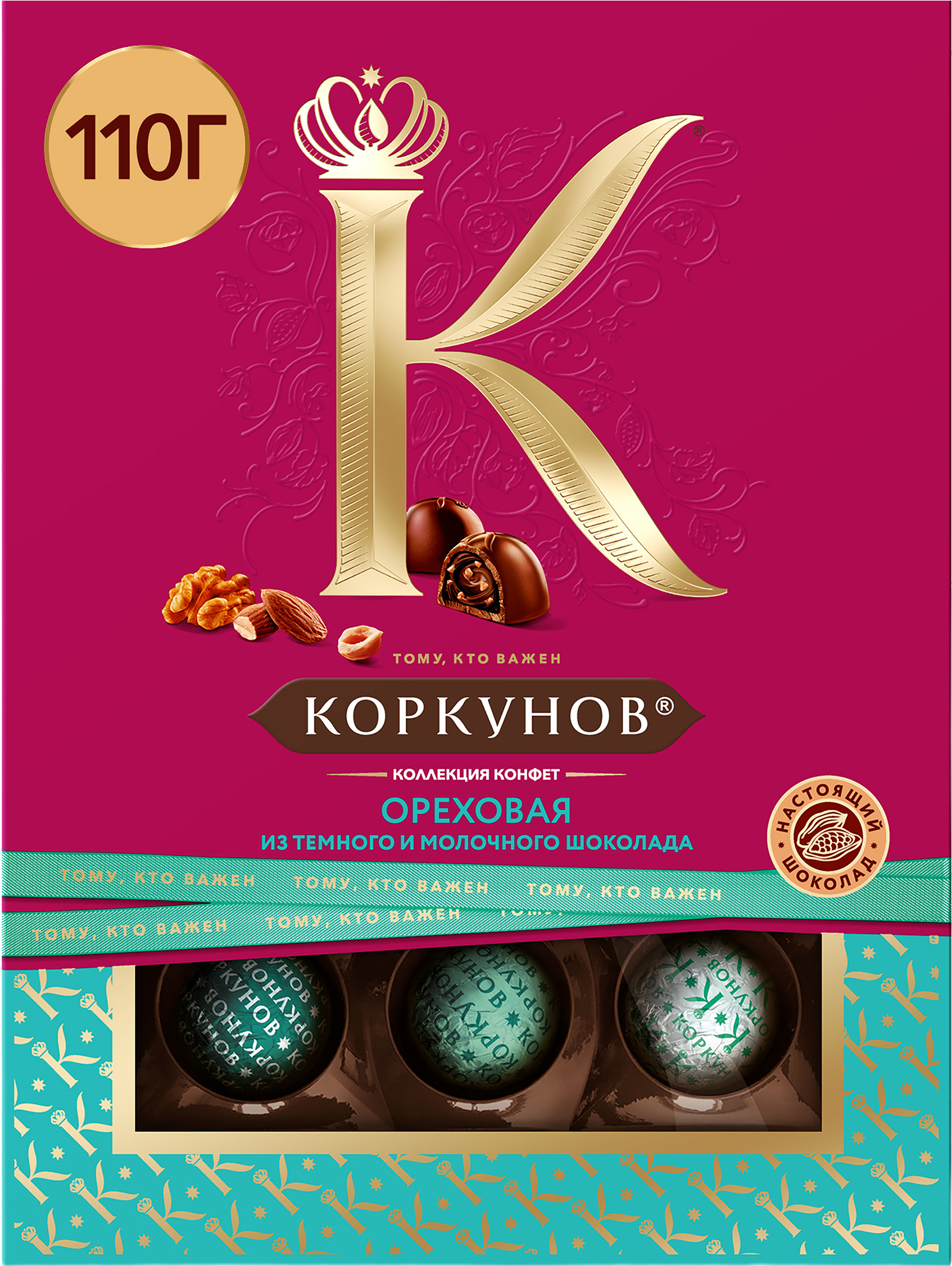 Изображение товара Шоколадные конфеты КОРКУНОВ Ореховая коллекция 110г с орехами и шоколадом