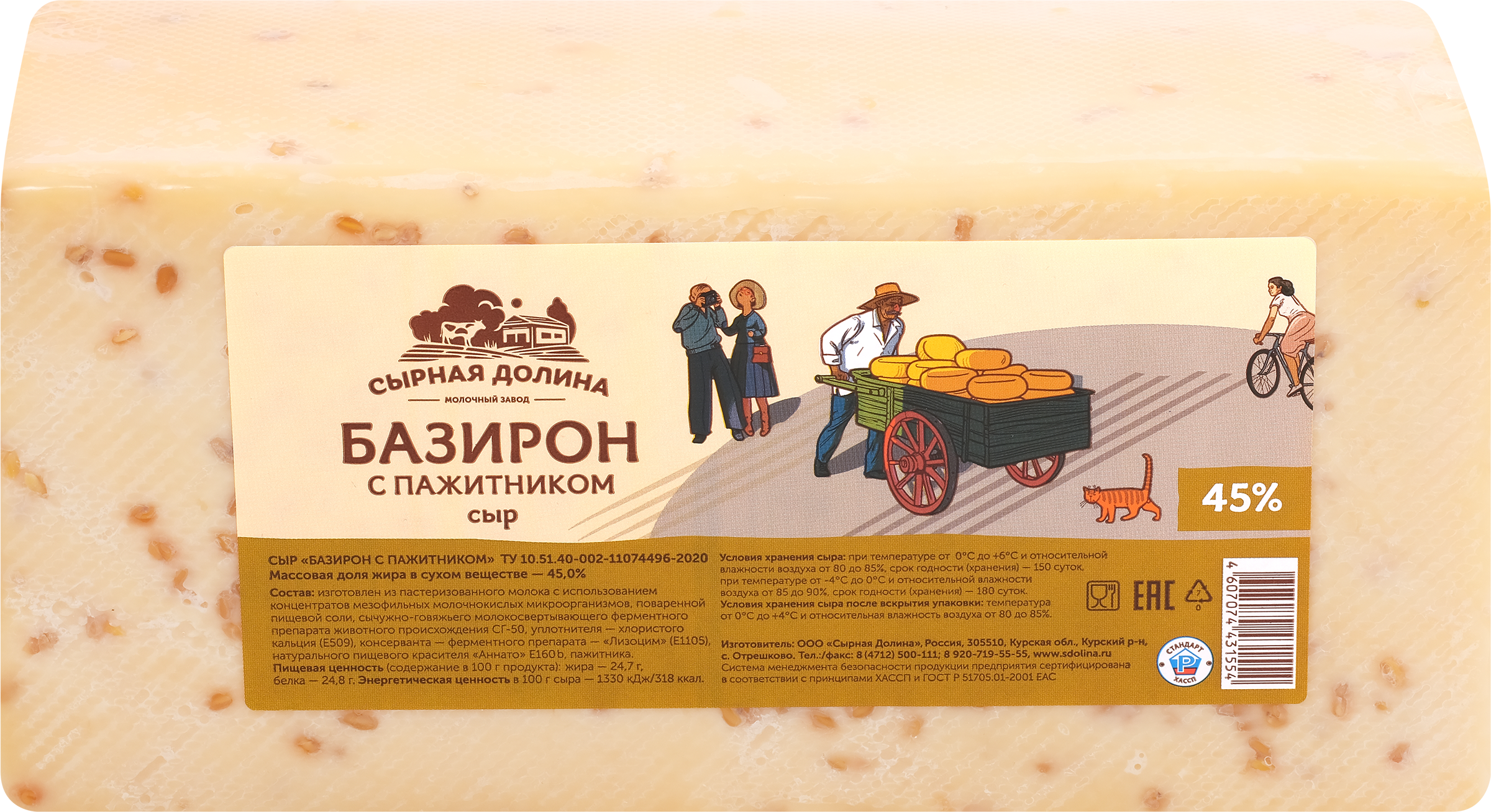Изображение товара Сыр СЫРНАЯ ДОЛИНА Базирон с пажитником 45%, без змж, весовой
