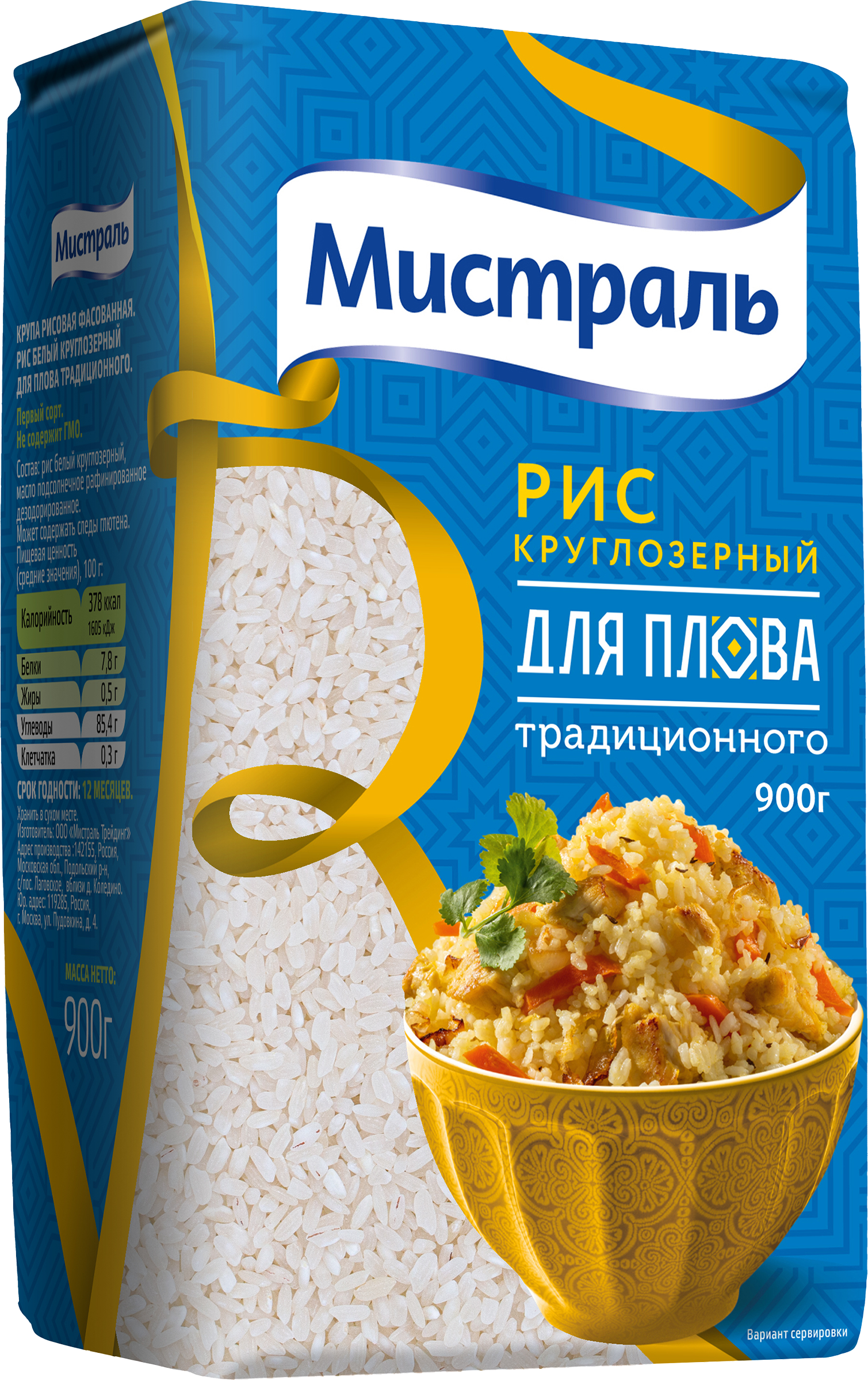 Изображение товара Рис для плова МИСТРАЛЬ, 900г