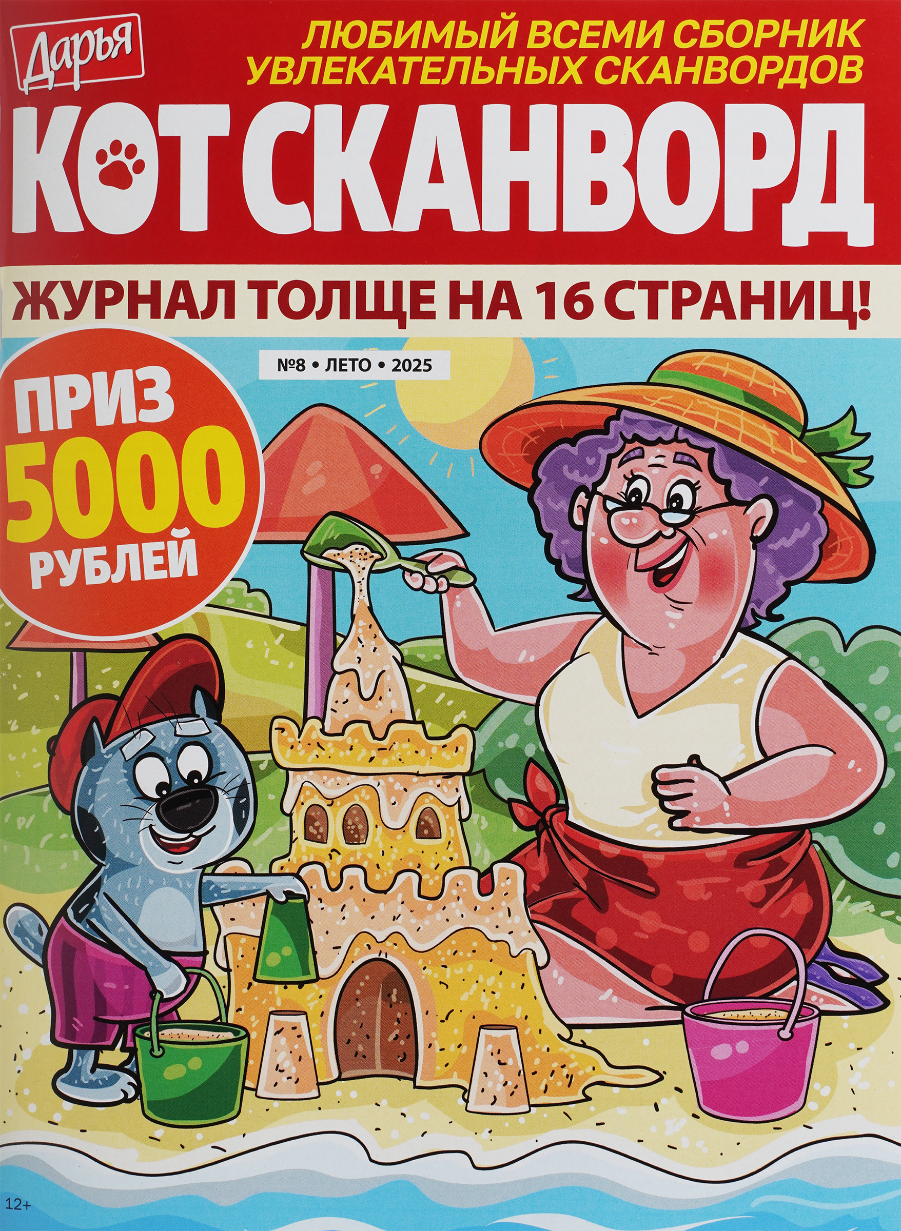 Изображение товара Журнал Кот-сканворд для любителей головоломок