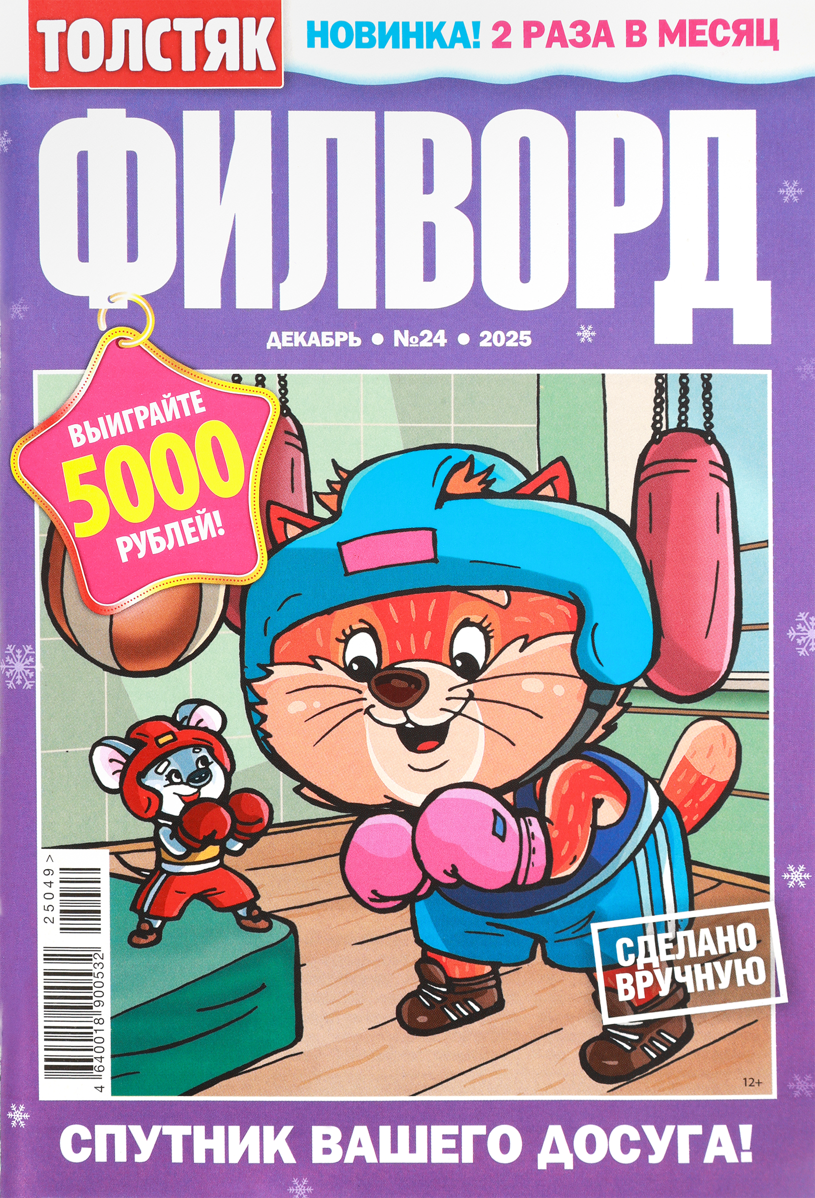 Изображение товара Журнал Толстяк. Филворд